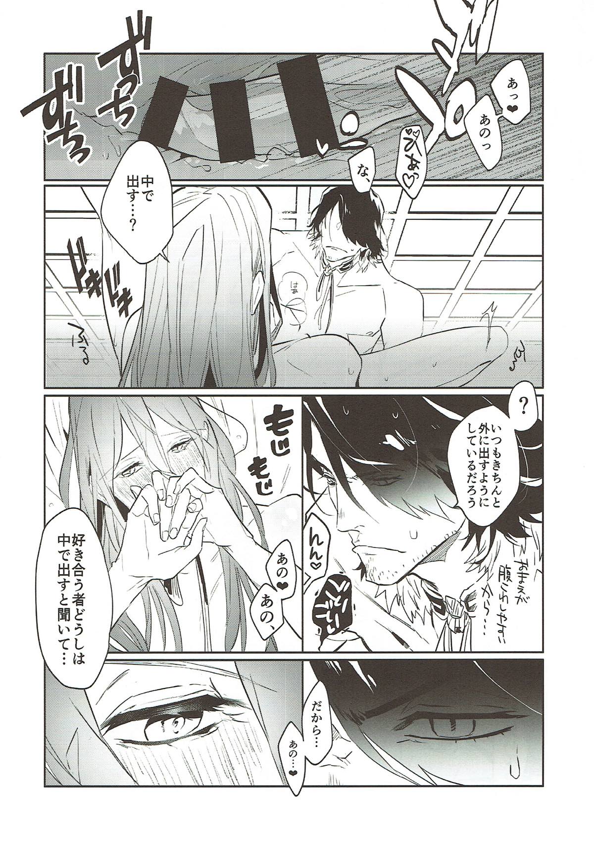 63分戦争【刀剣乱舞/長蜂】 page 11