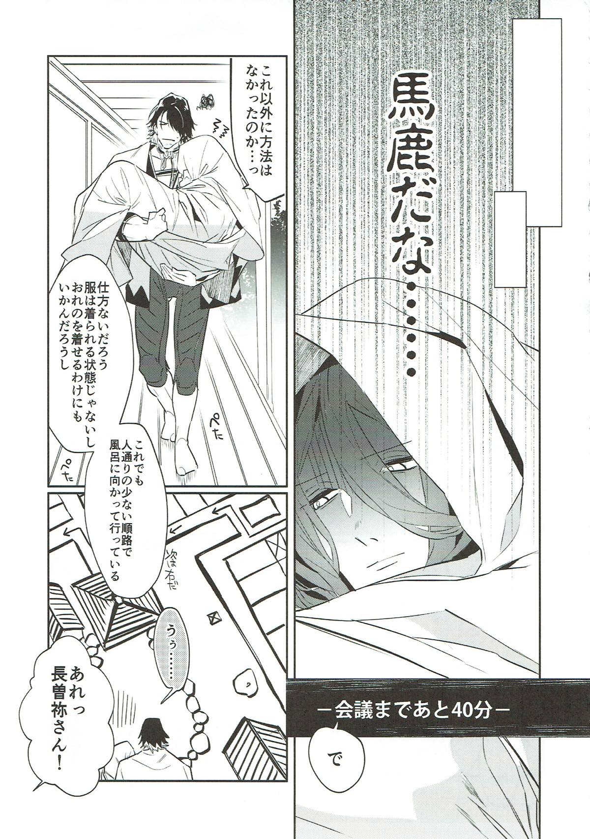 63分戦争【刀剣乱舞/長蜂】 page 14