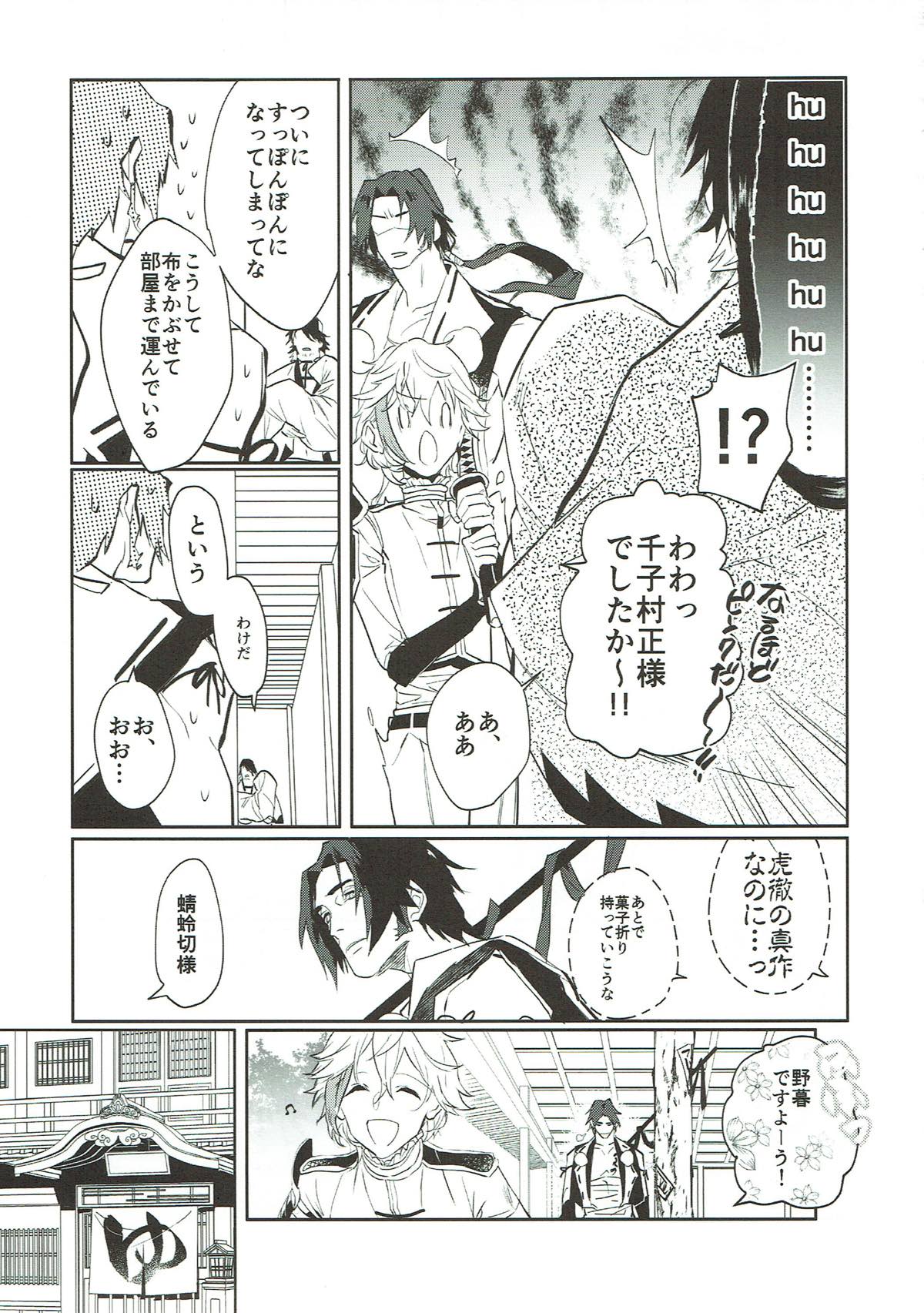 63分戦争【刀剣乱舞/長蜂】 page 16