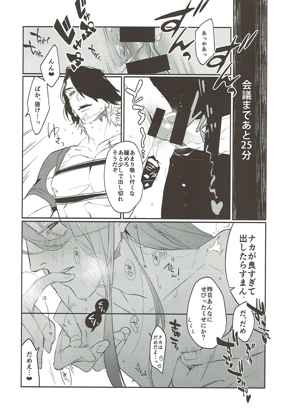63分戦争【刀剣乱舞/長蜂】 page 19