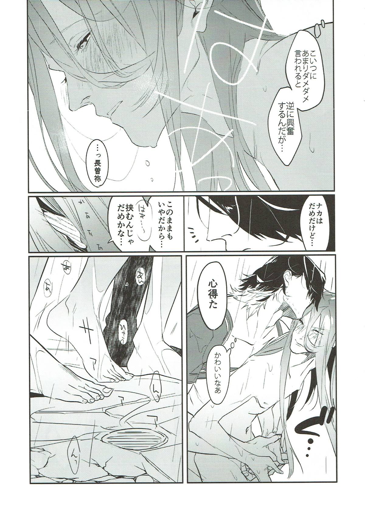 63分戦争【刀剣乱舞/長蜂】 page 20