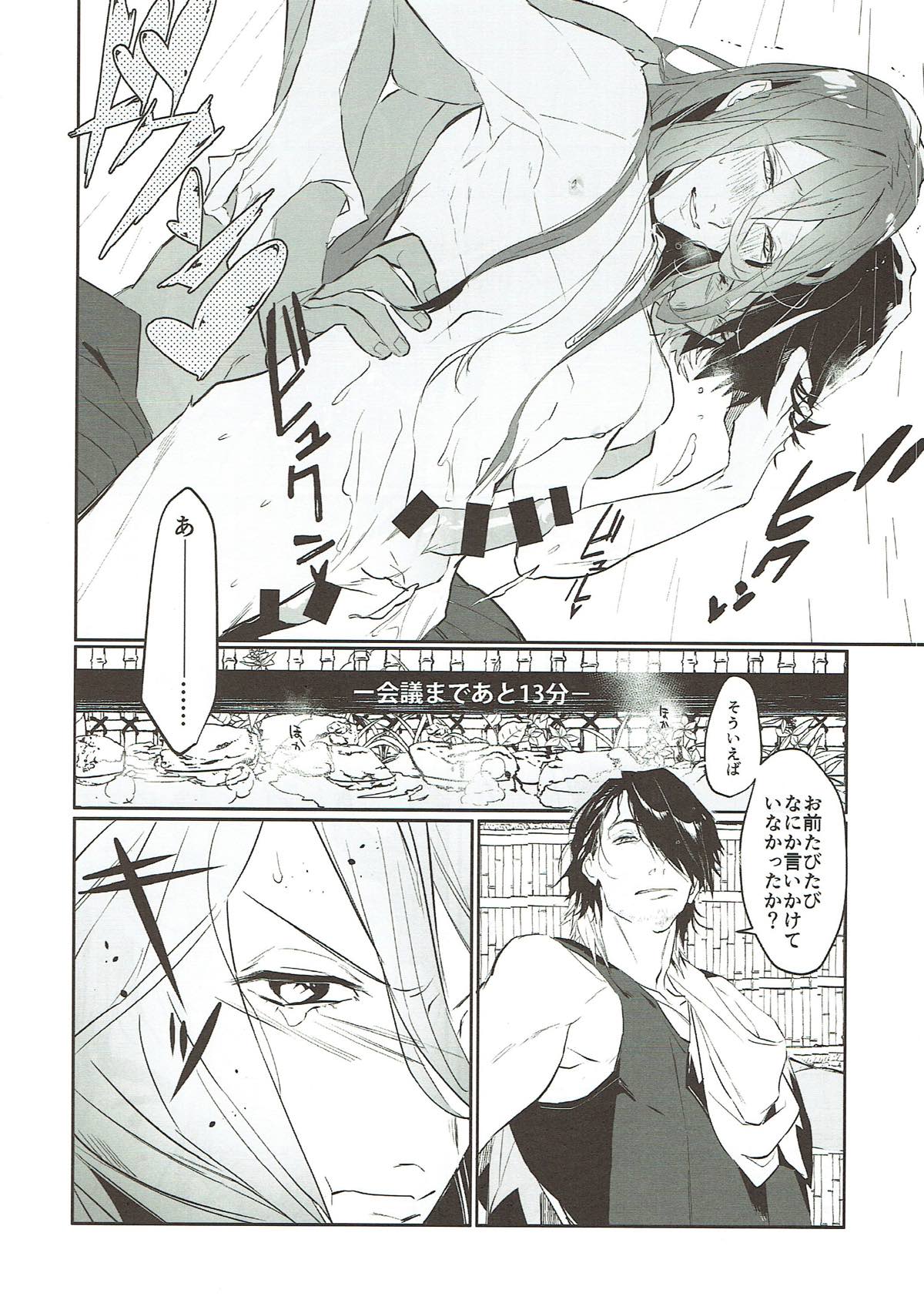 63分戦争【刀剣乱舞/長蜂】 page 21