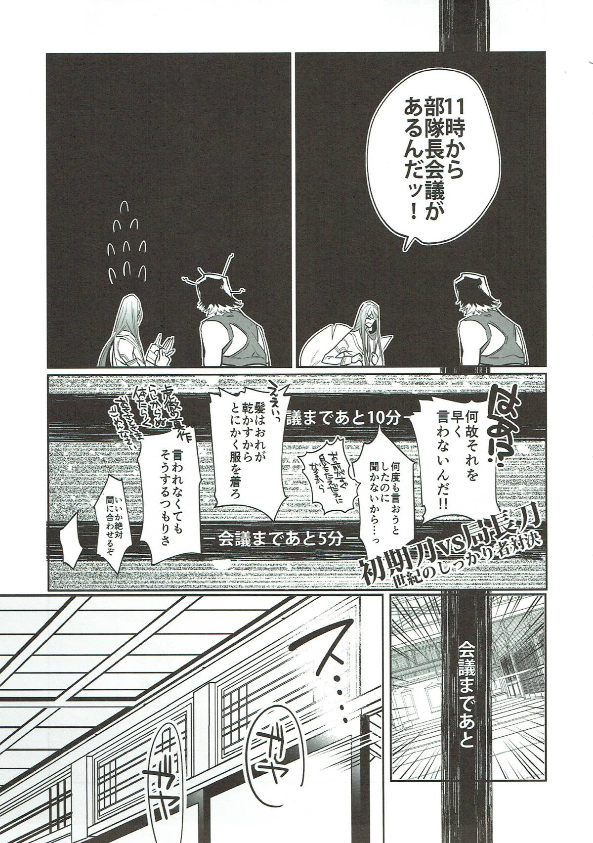 63分戦争【刀剣乱舞/長蜂】 page 22