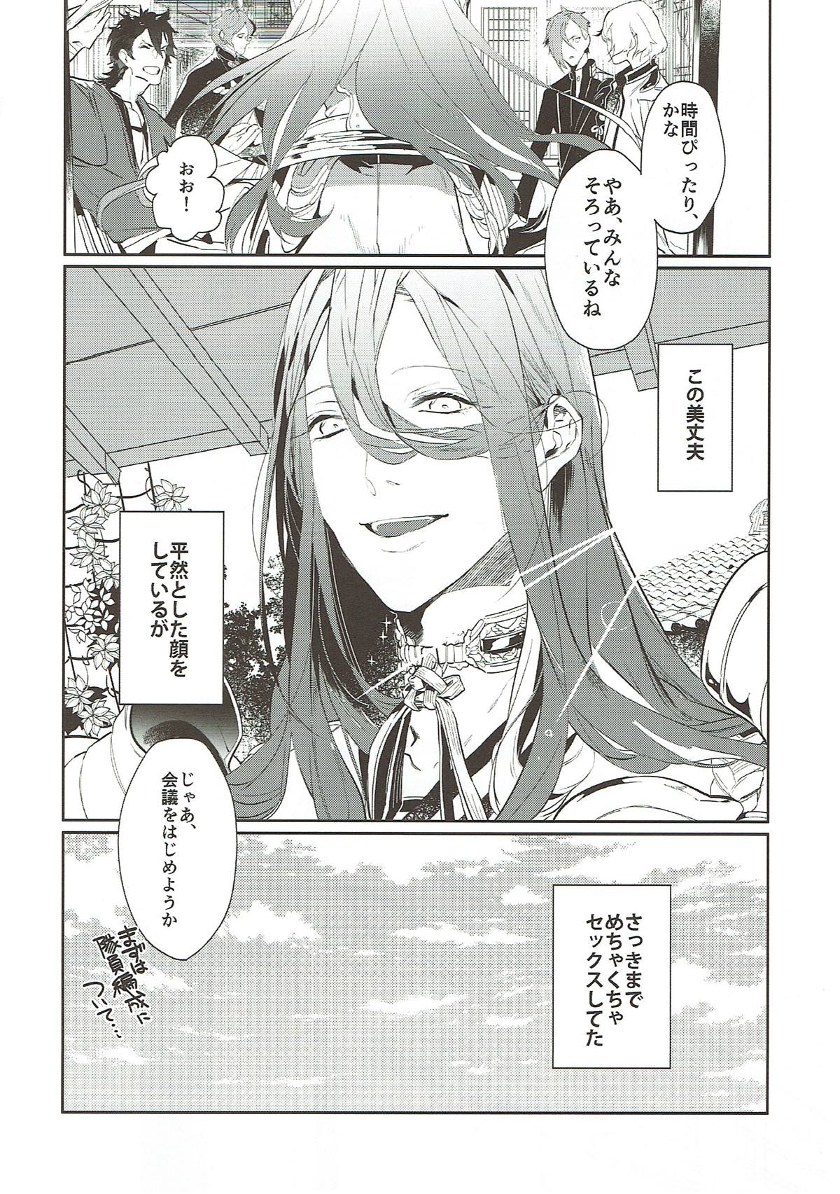63分戦争【刀剣乱舞/長蜂】 page 23