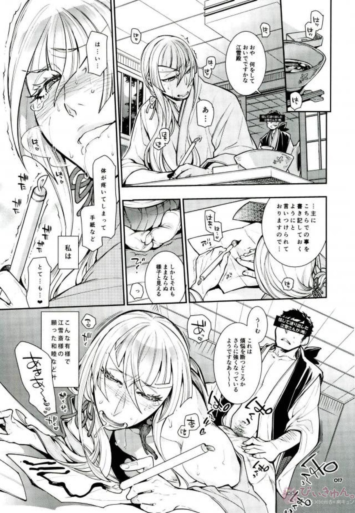 信じて送り出した江雪さんがドスケベ寺の生臭坊主のエロ漫画みたいな修行にドハマリしてトロ顔Ｗピースハメ撮り写真付きお手紙を送ってくるなんて…【刀剣乱舞/モブ×江雪】 page 14