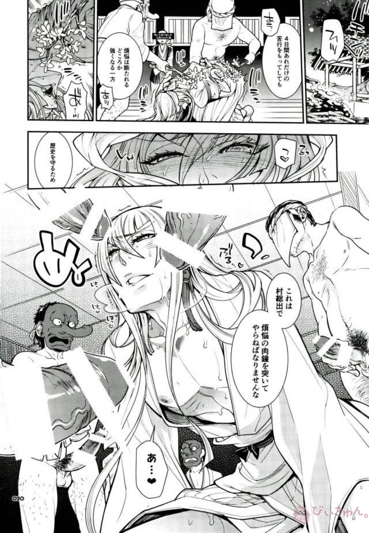 信じて送り出した江雪さんがドスケベ寺の生臭坊主のエロ漫画みたいな修行にドハマリしてトロ顔Ｗピースハメ撮り写真付きお手紙を送ってくるなんて…【刀剣乱舞/モブ×江雪】 page 17