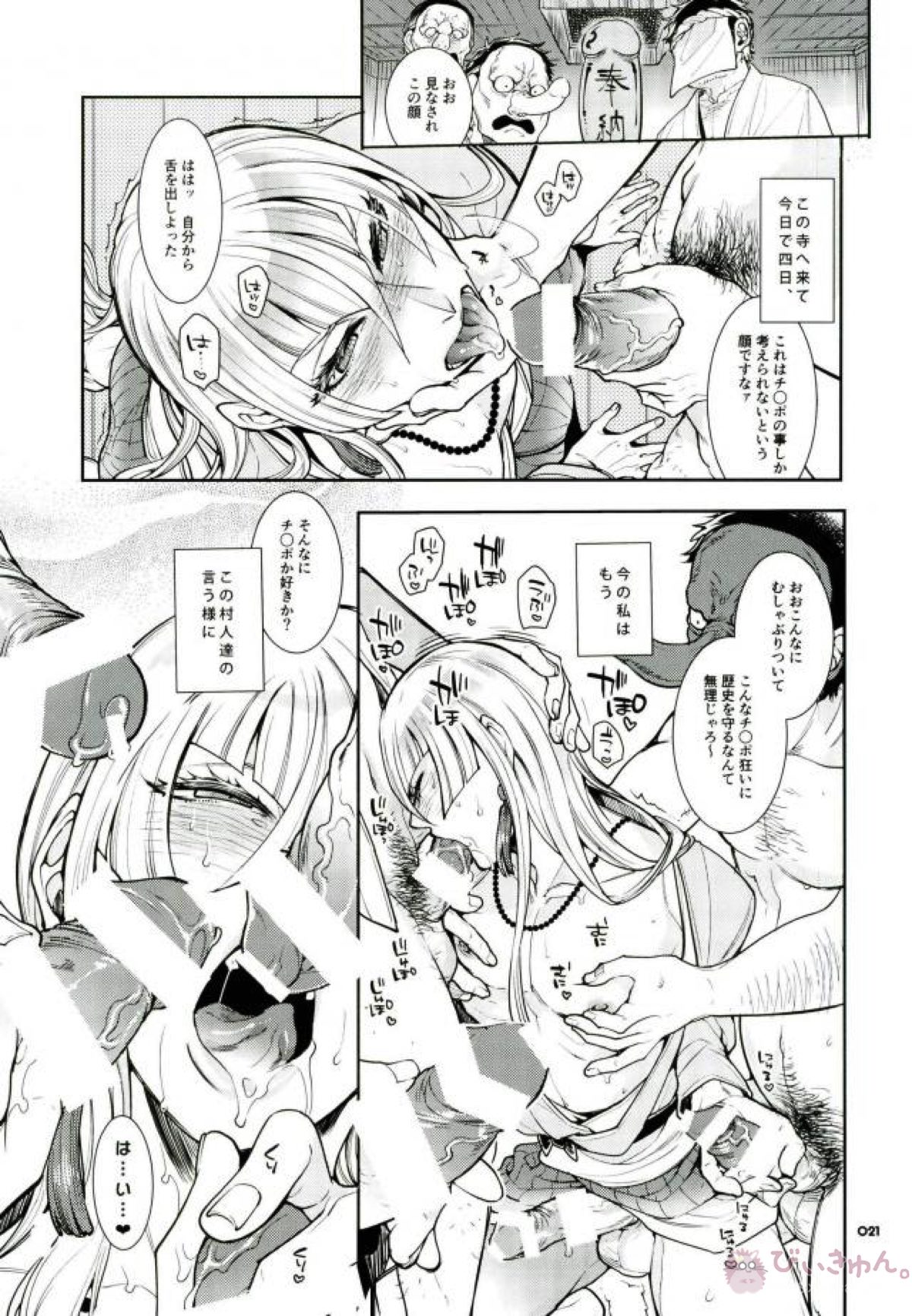 信じて送り出した江雪さんがドスケベ寺の生臭坊主のエロ漫画みたいな修行にドハマリしてトロ顔Ｗピースハメ撮り写真付きお手紙を送ってくるなんて…【刀剣乱舞/モブ×江雪】 page 18