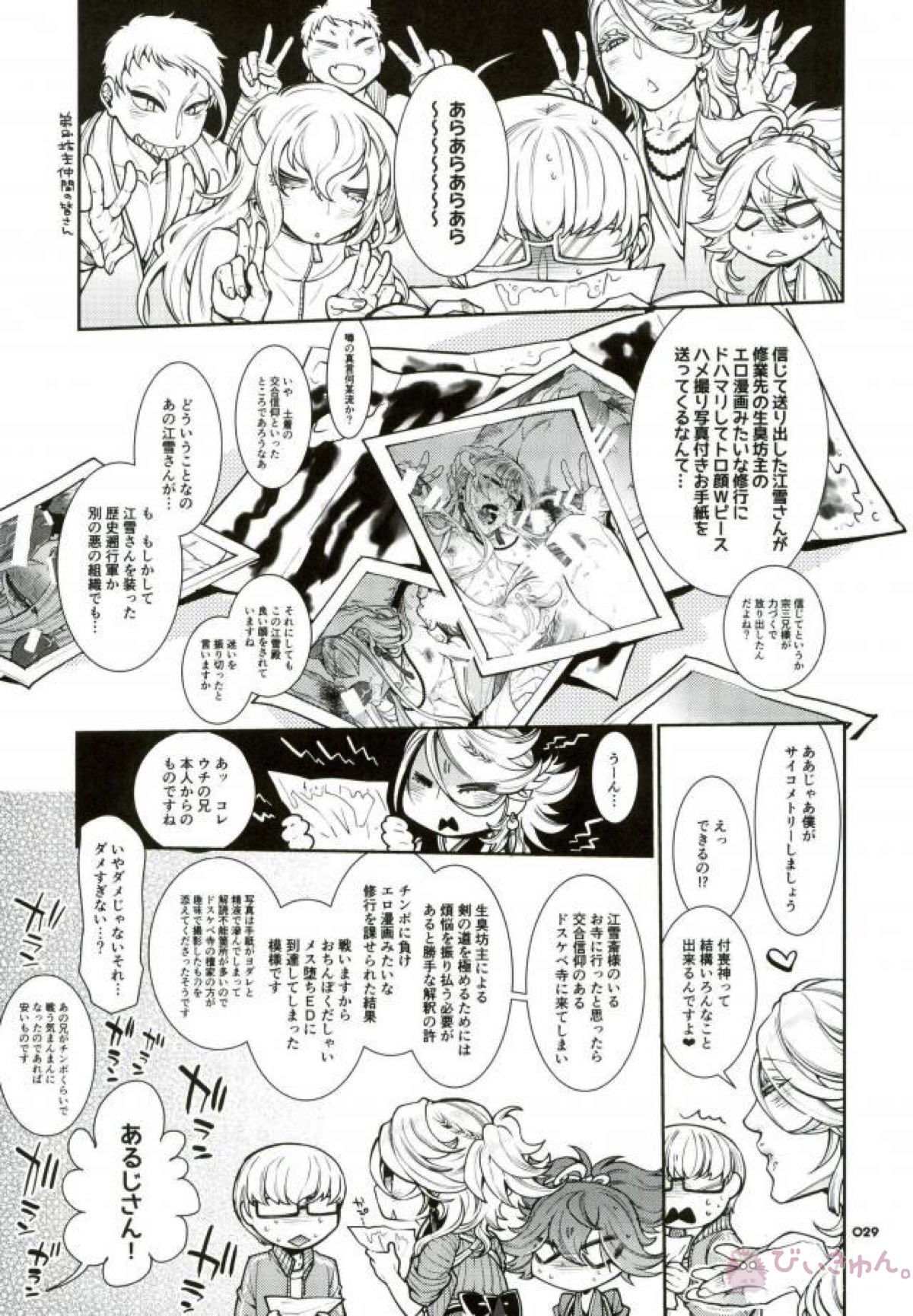 信じて送り出した江雪さんがドスケベ寺の生臭坊主のエロ漫画みたいな修行にドハマリしてトロ顔Ｗピースハメ撮り写真付きお手紙を送ってくるなんて…【刀剣乱舞/モブ×江雪】 page 26