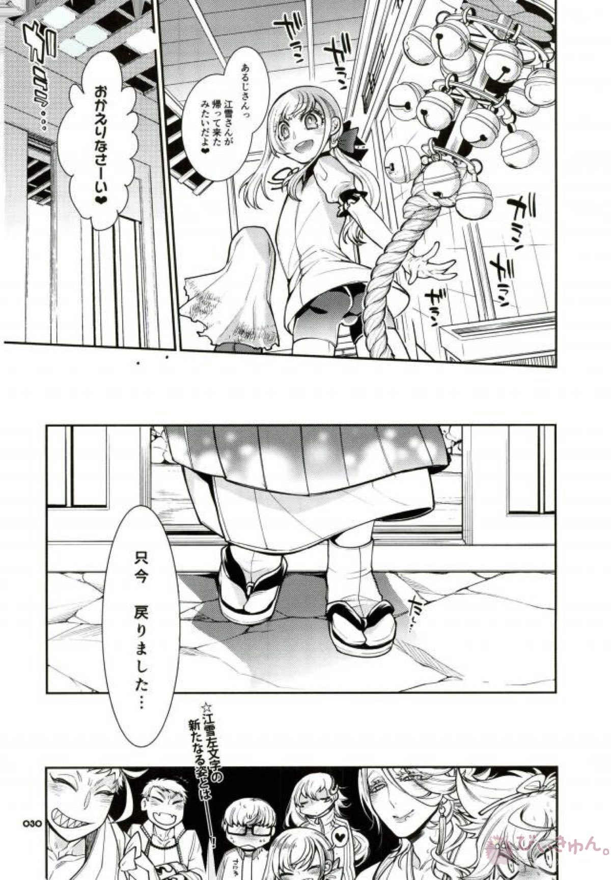 信じて送り出した江雪さんがドスケベ寺の生臭坊主のエロ漫画みたいな修行にドハマリしてトロ顔Ｗピースハメ撮り写真付きお手紙を送ってくるなんて…【刀剣乱舞/モブ×江雪】 page 27