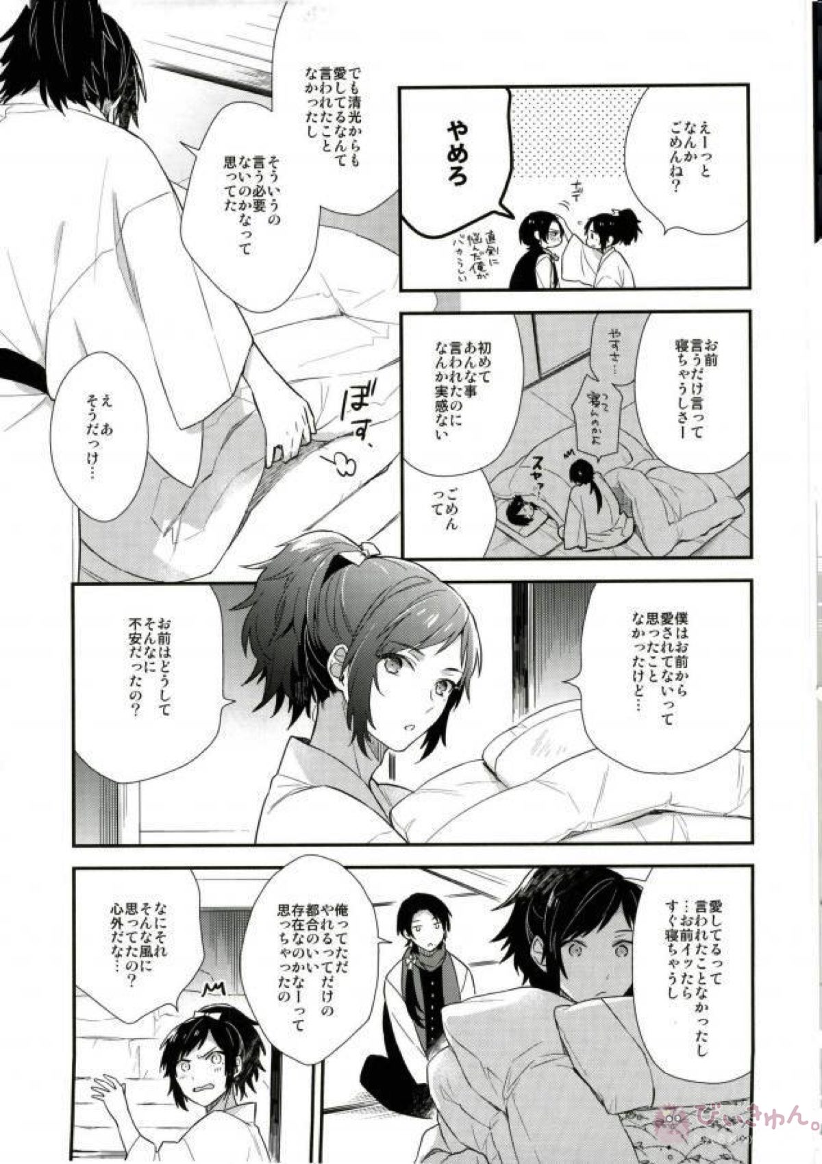 愛して、それから【刀剣乱舞/安清】 page 12