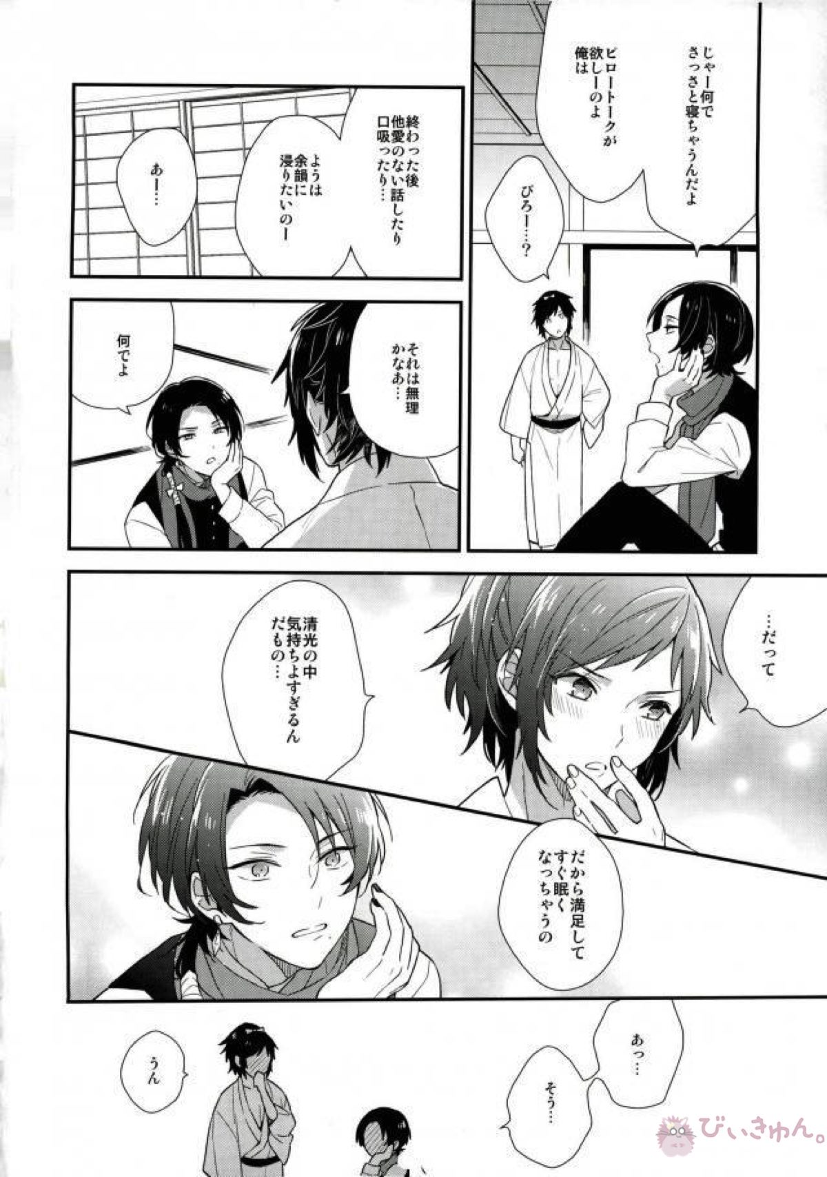 愛して、それから【刀剣乱舞/安清】 page 13