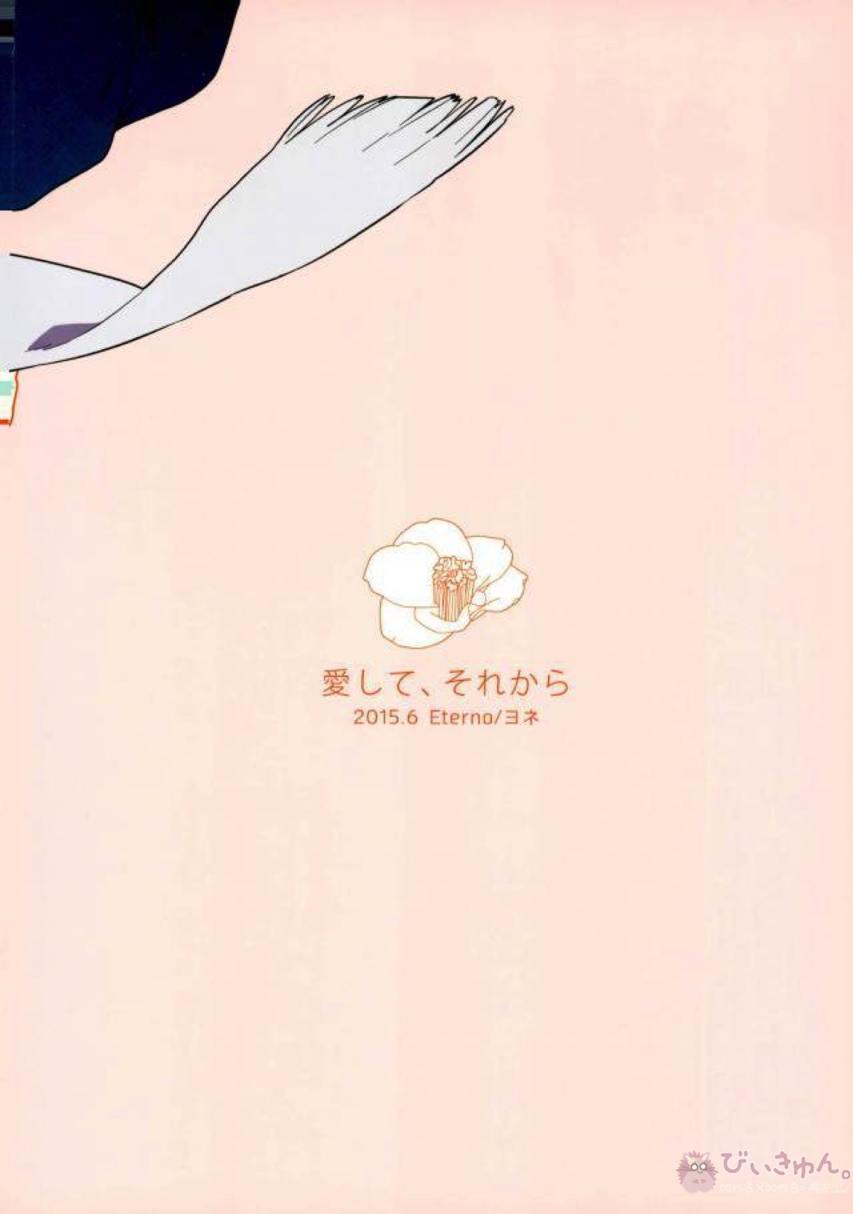 愛して、それから【刀剣乱舞/安清】 page 15