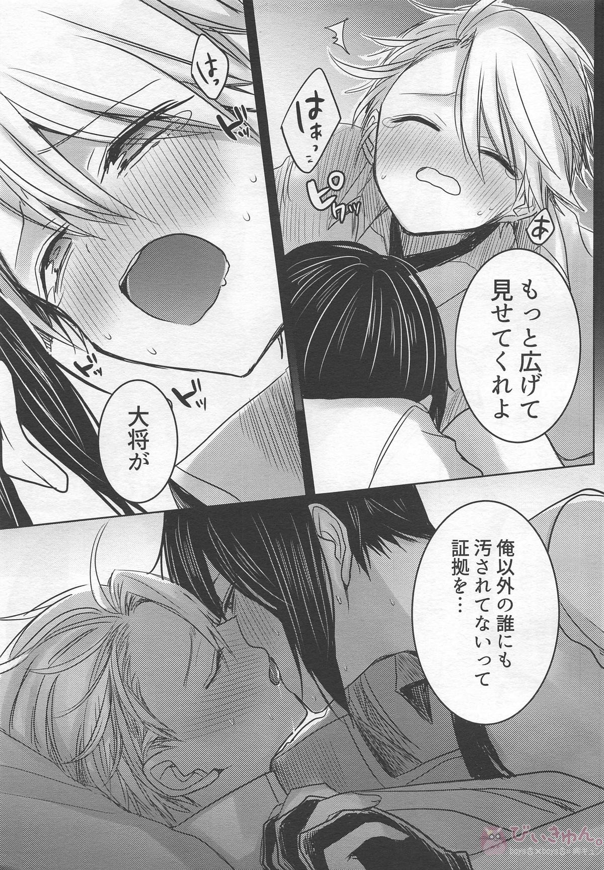 きれいで不埒で普通じゃない【刀剣乱舞/薬活】 page 12