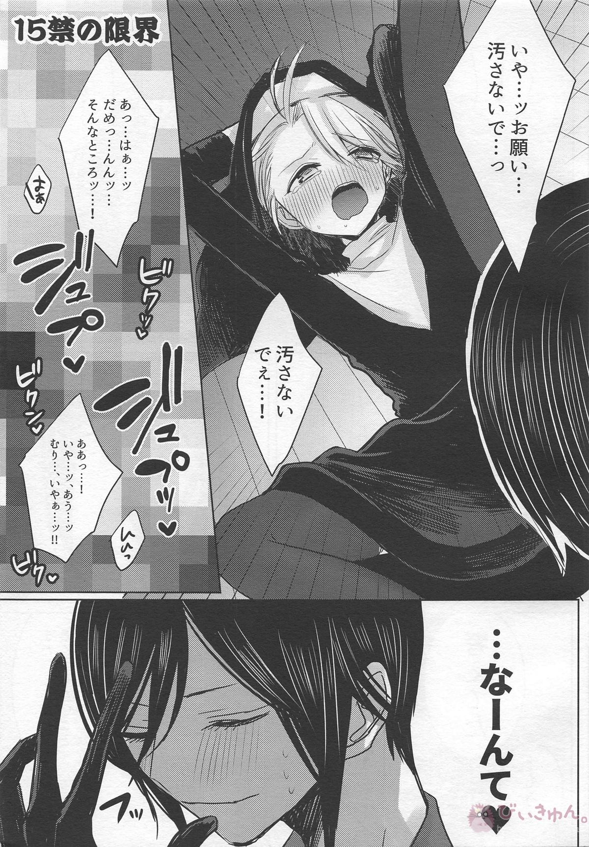 きれいで不埒で普通じゃない【刀剣乱舞/薬活】 page 16