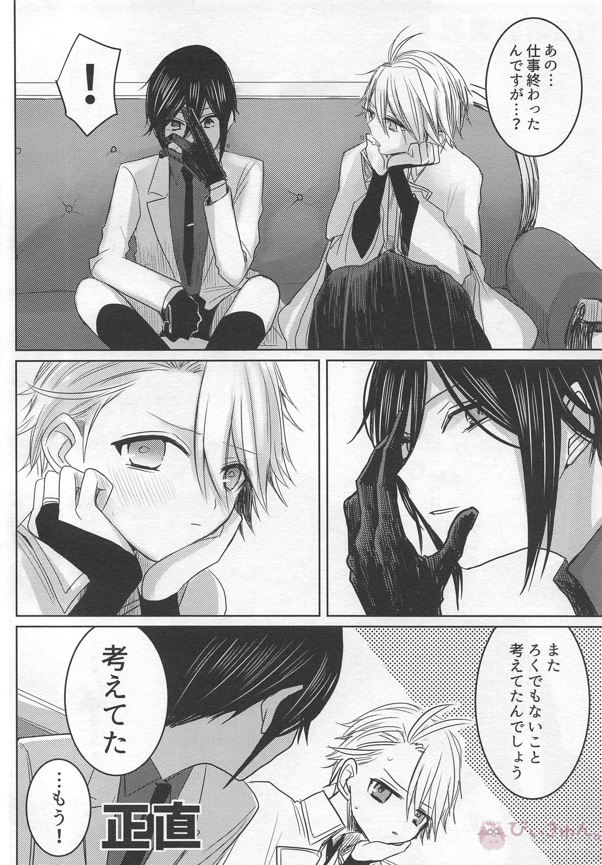 きれいで不埒で普通じゃない【刀剣乱舞/薬活】 page 17