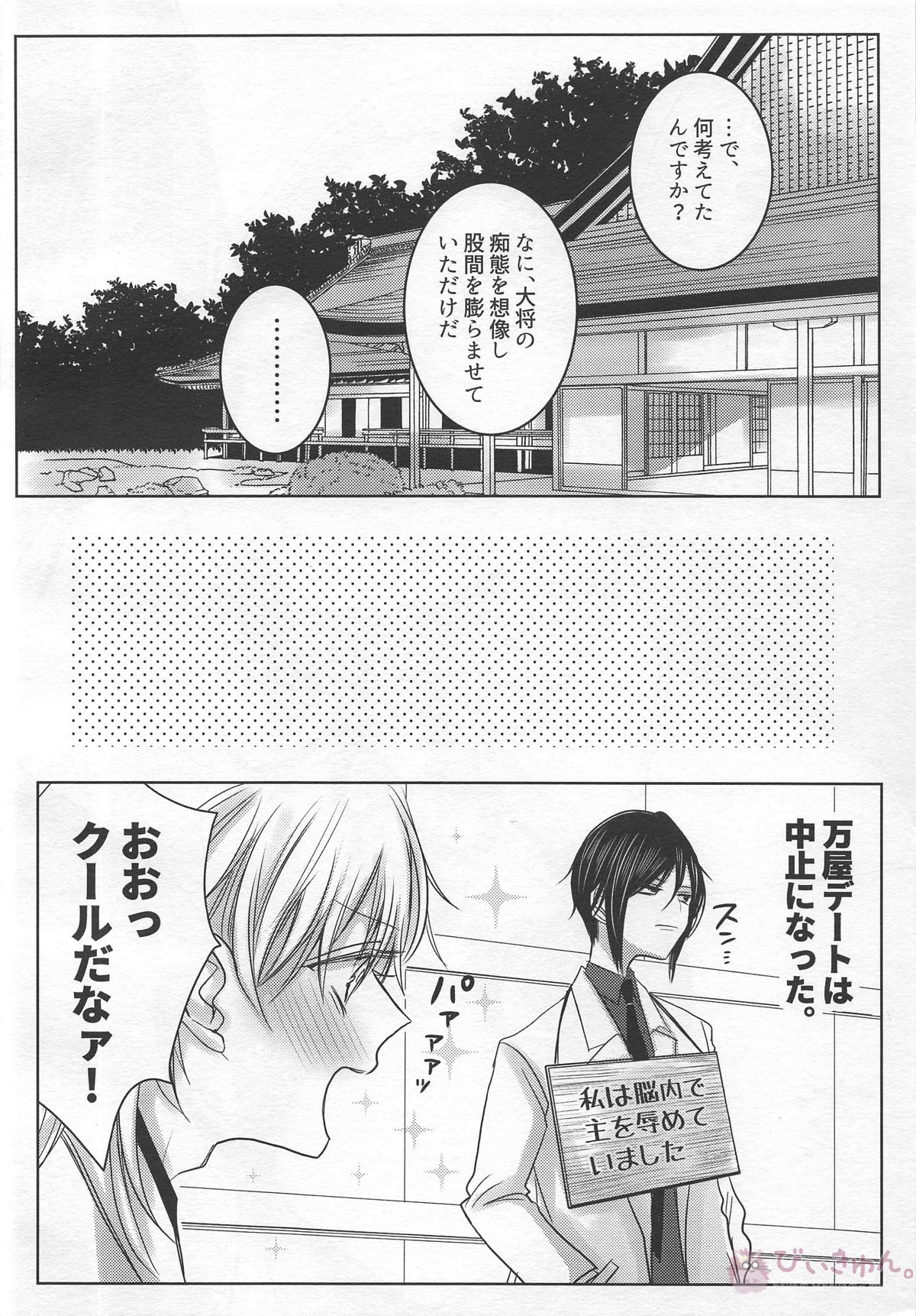 きれいで不埒で普通じゃない【刀剣乱舞/薬活】 page 19