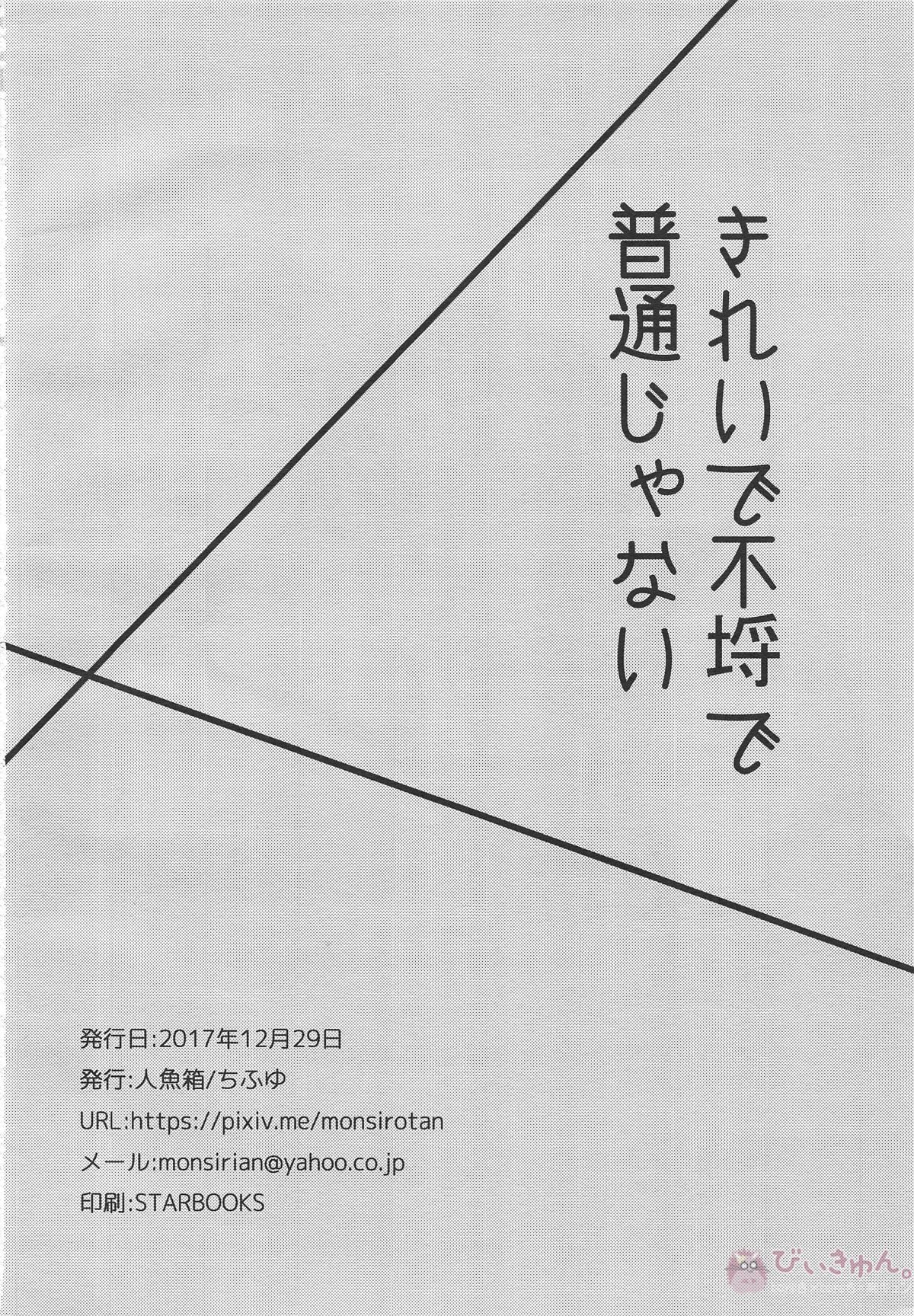 きれいで不埒で普通じゃない【刀剣乱舞/薬活】 page 21