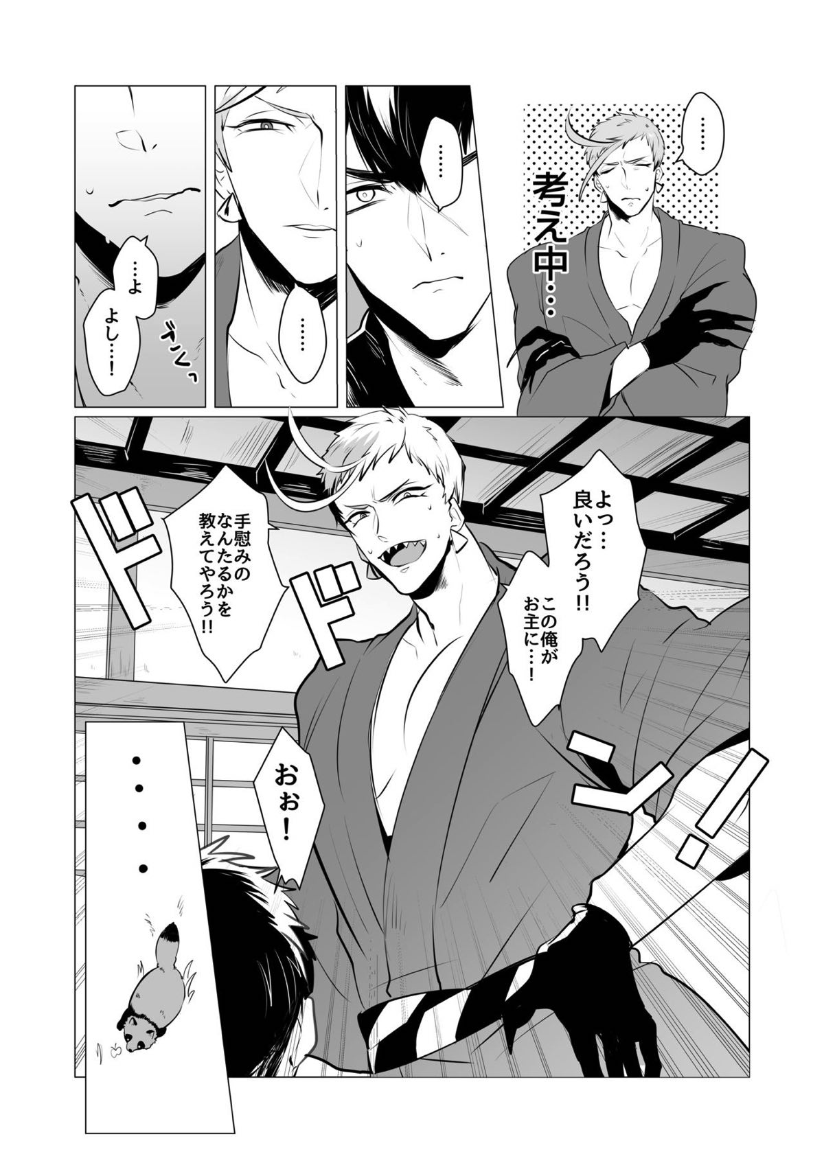 教育的受難【刀剣乱舞/岩たぬ】 page 11