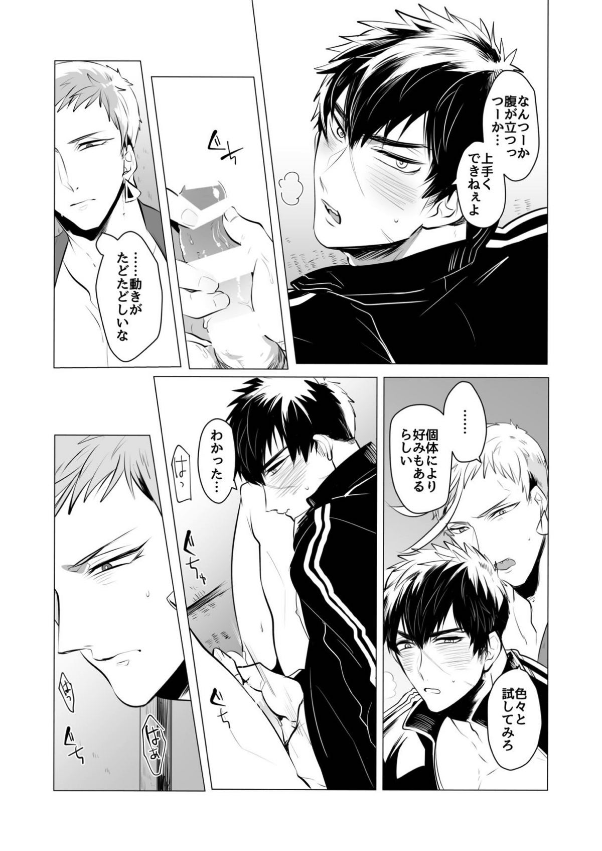 教育的受難【刀剣乱舞/岩たぬ】 page 14