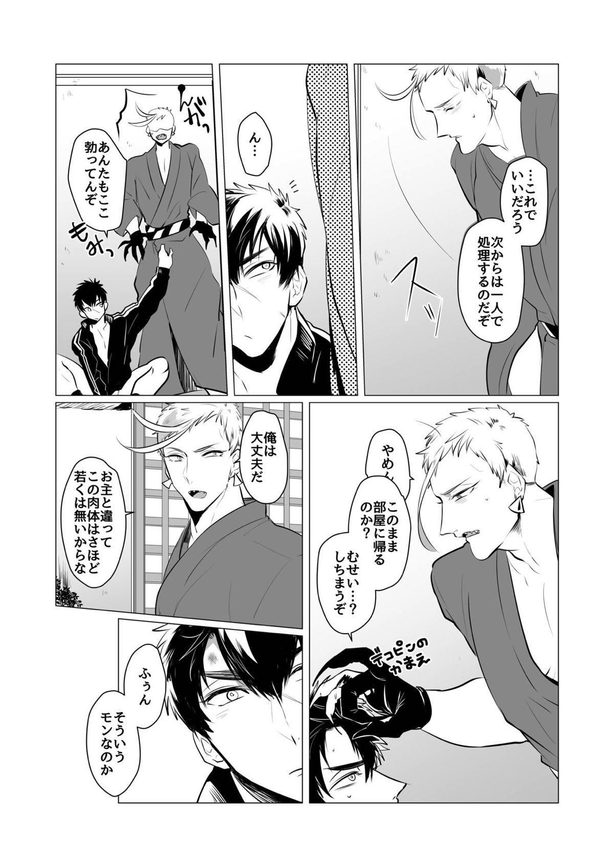 教育的受難【刀剣乱舞/岩たぬ】 page 18
