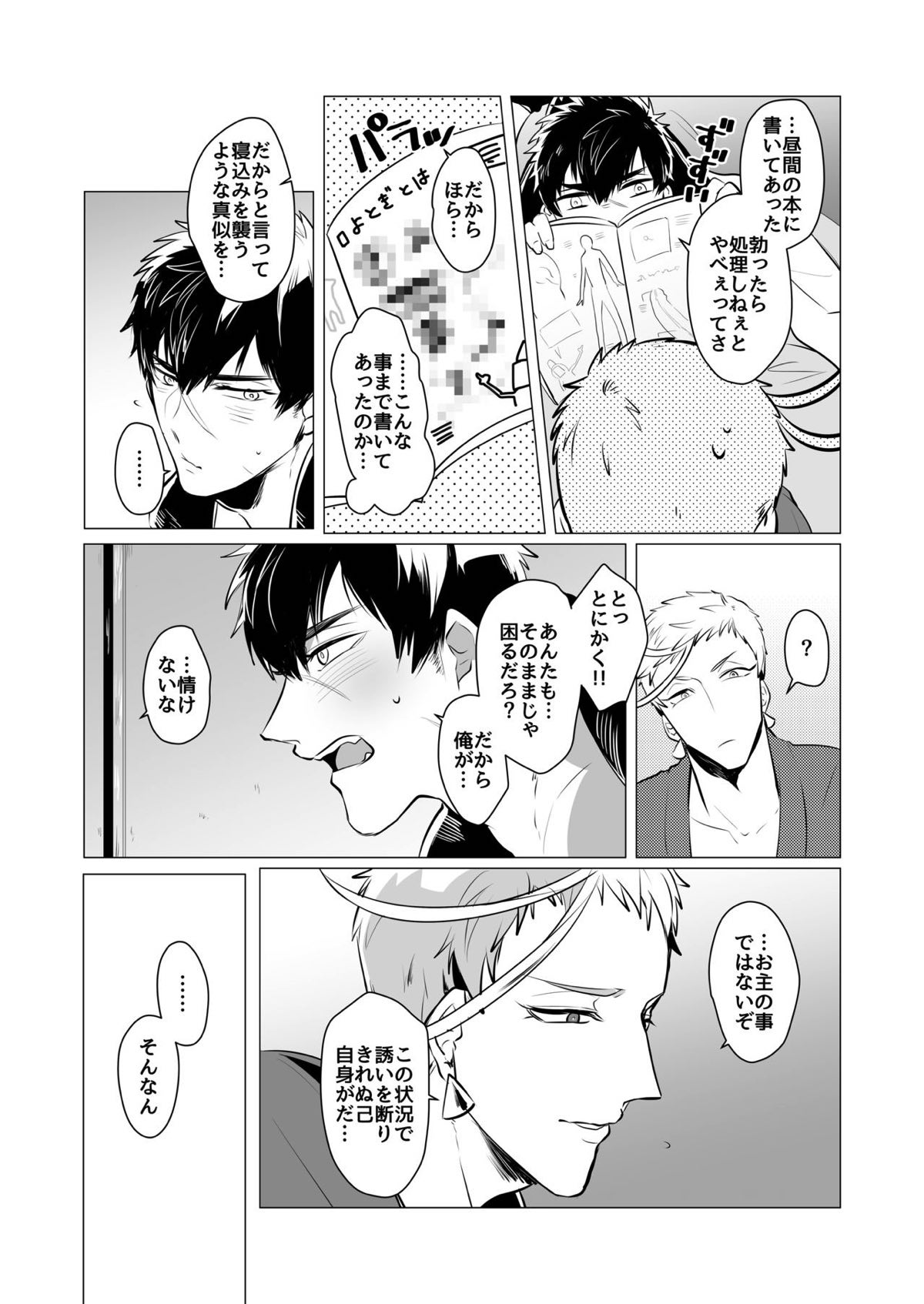 教育的受難【刀剣乱舞/岩たぬ】 page 21