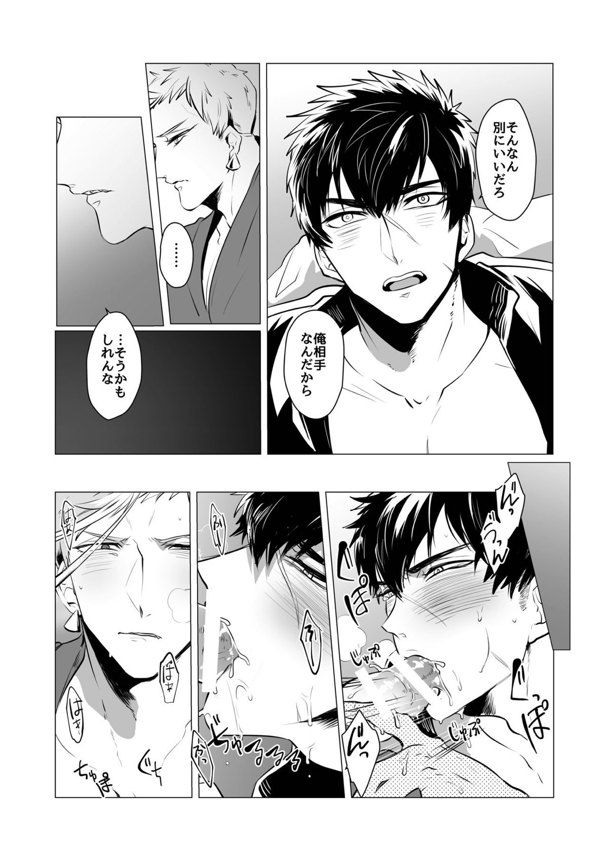 教育的受難【刀剣乱舞/岩たぬ】 page 22