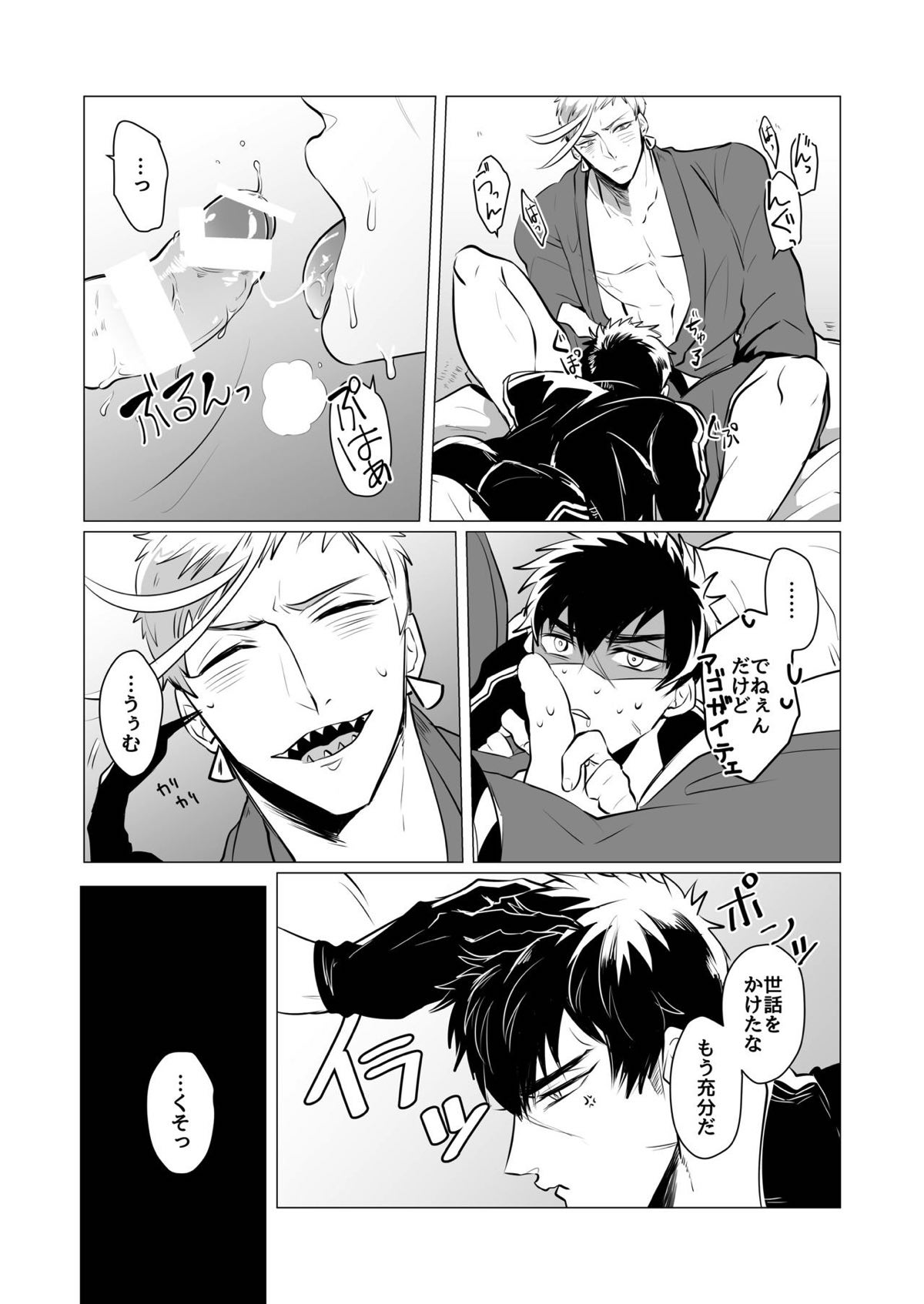 教育的受難【刀剣乱舞/岩たぬ】 page 23