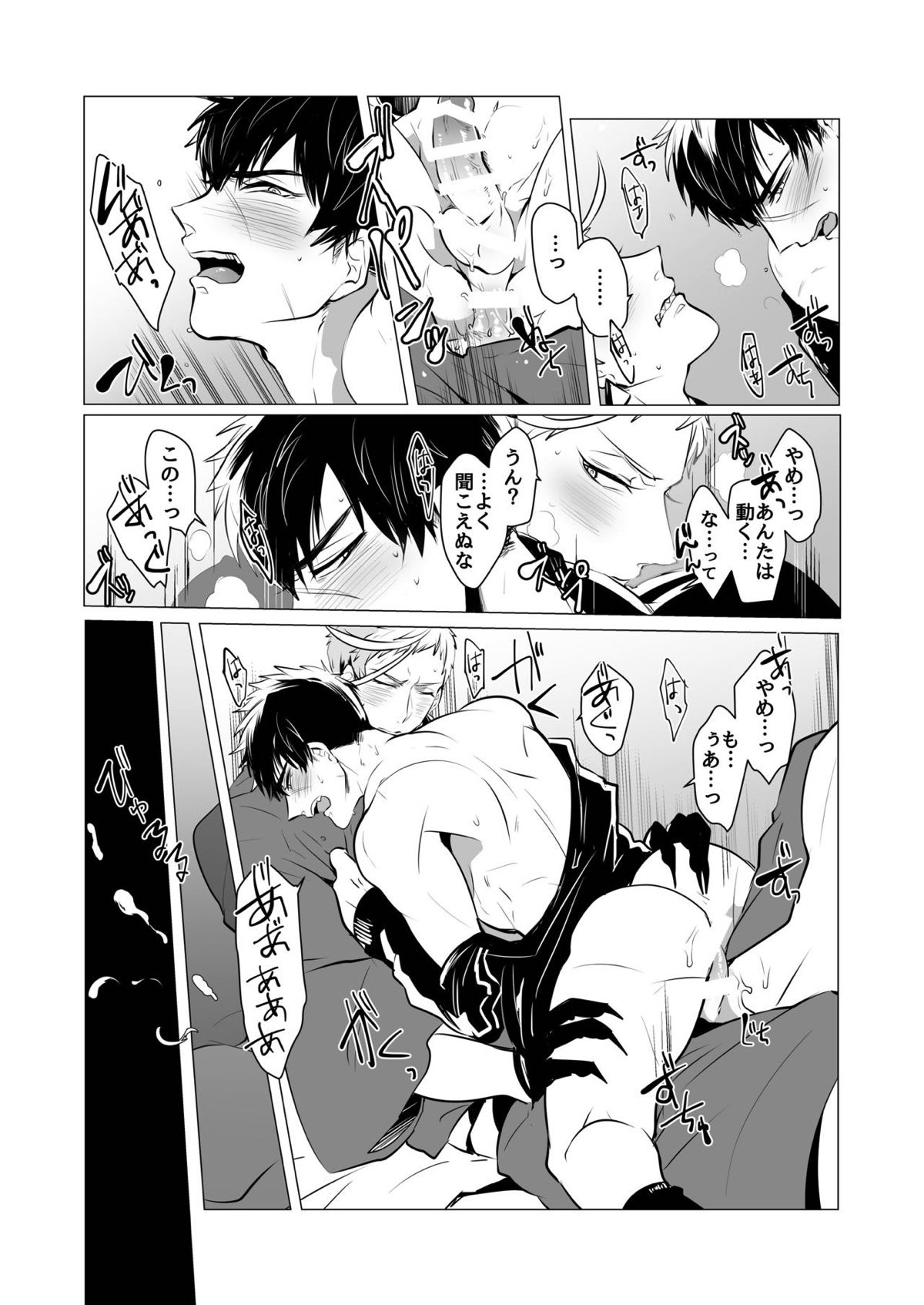 教育的受難【刀剣乱舞/岩たぬ】 page 26