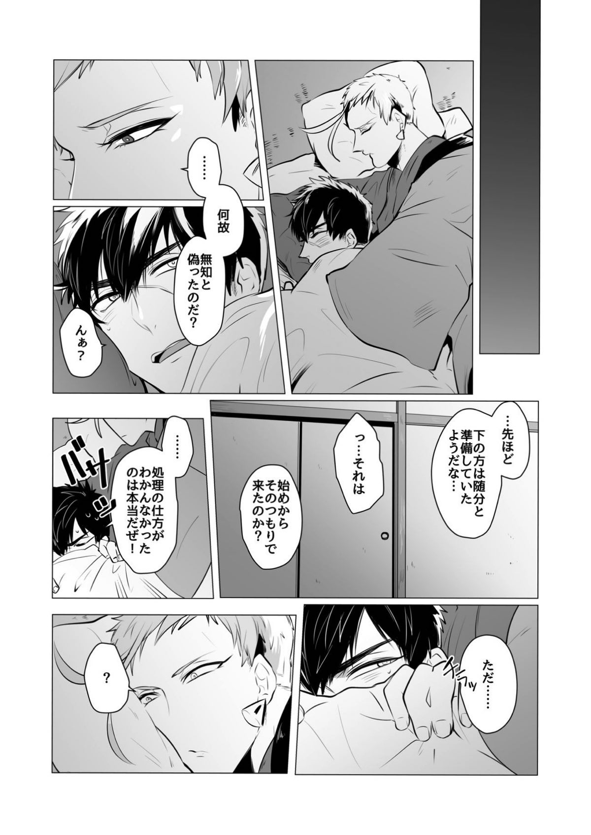教育的受難【刀剣乱舞/岩たぬ】 page 27