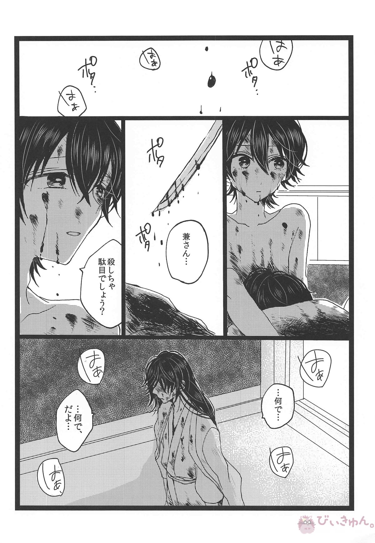 罪なる懇望 汚れゆく白【刀剣乱舞/兼掘】 page 11