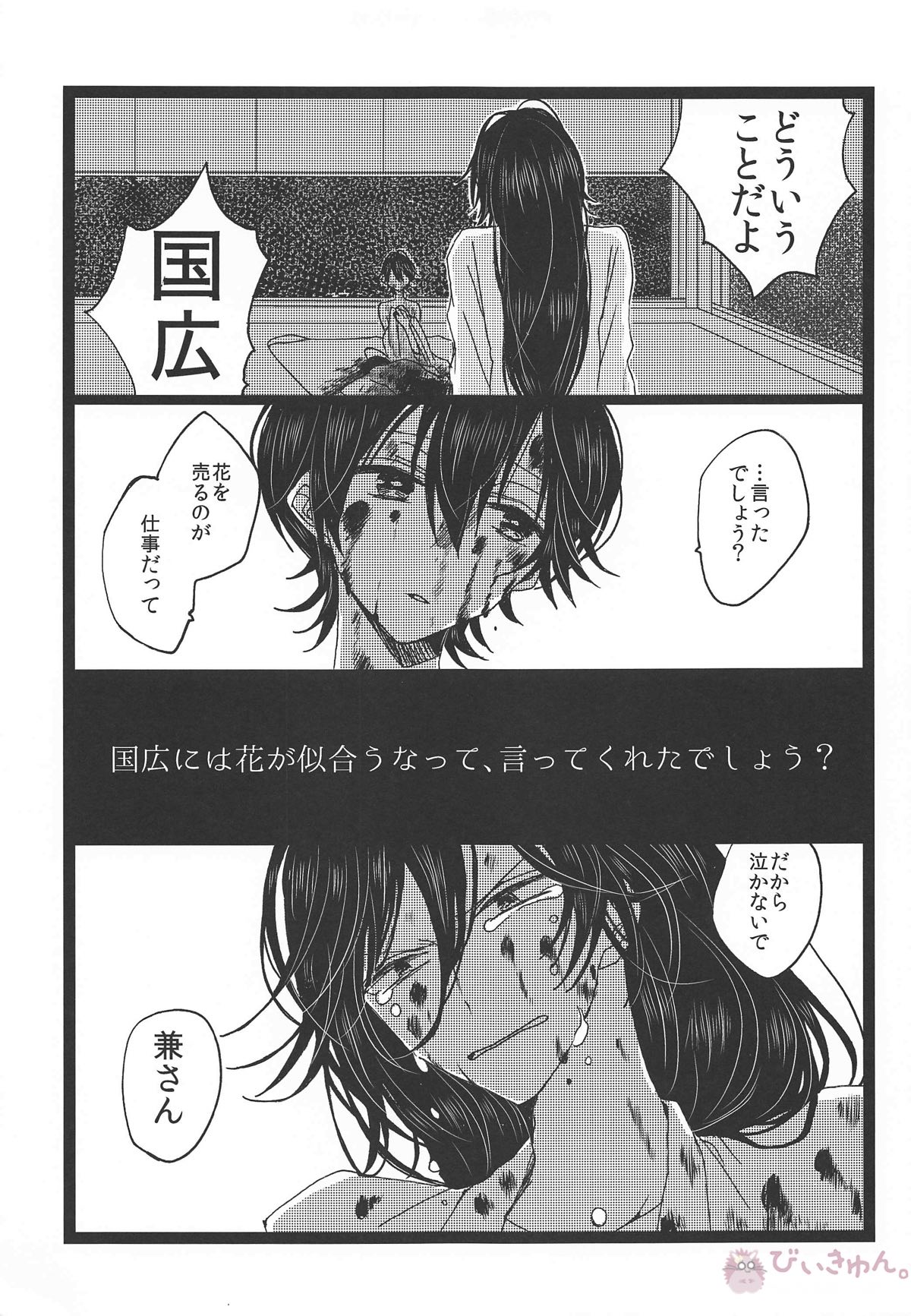 罪なる懇望 汚れゆく白【刀剣乱舞/兼掘】 page 12