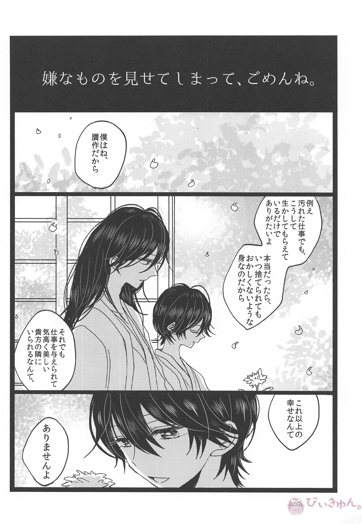 罪なる懇望 汚れゆく白【刀剣乱舞/兼掘】 page 13