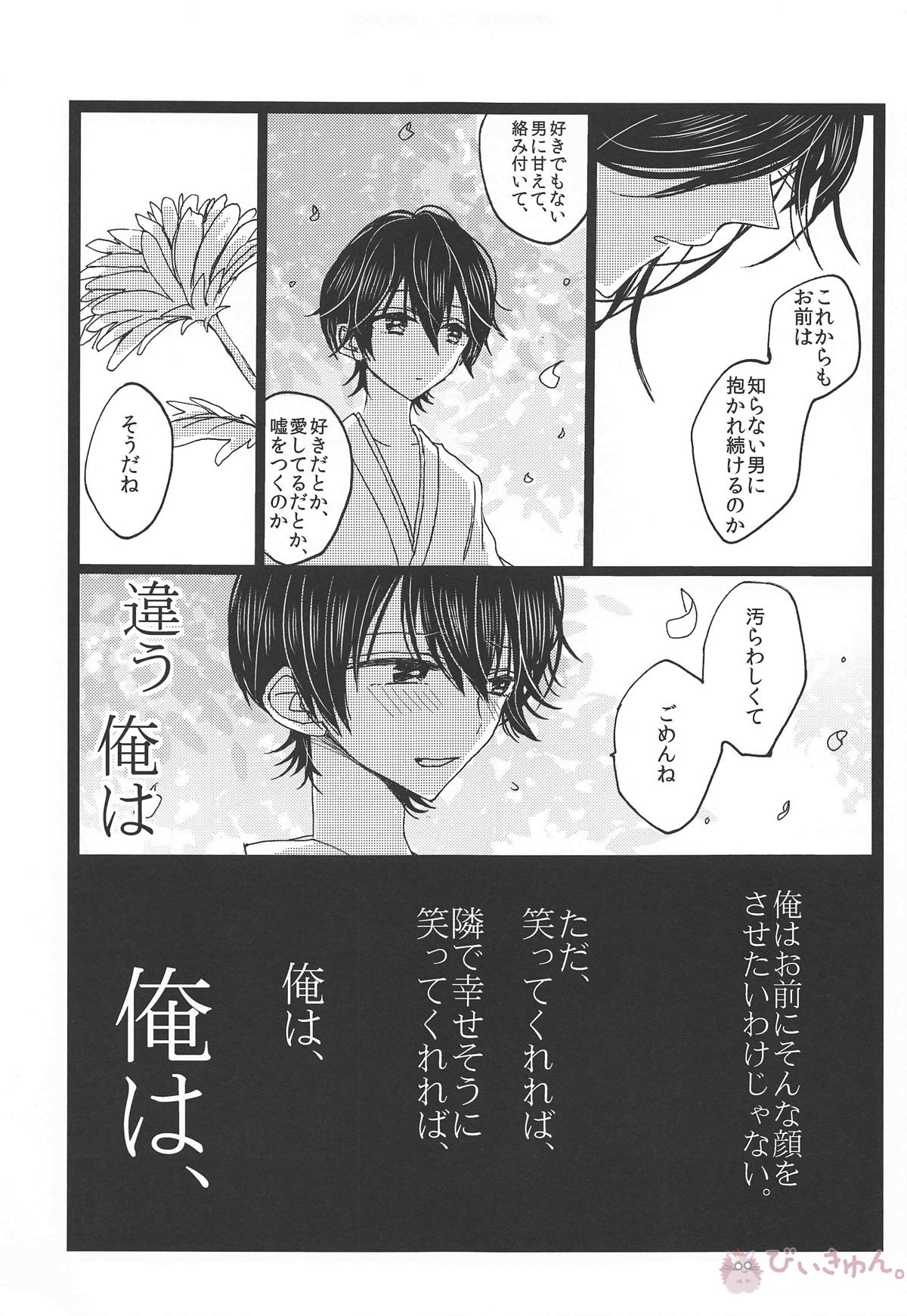 罪なる懇望 汚れゆく白【刀剣乱舞/兼掘】 page 14
