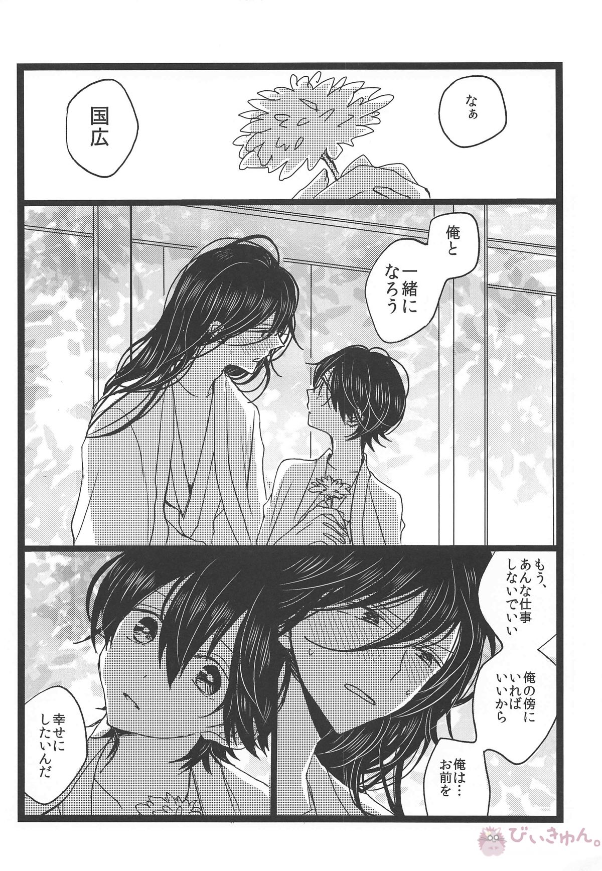 罪なる懇望 汚れゆく白【刀剣乱舞/兼掘】 page 15