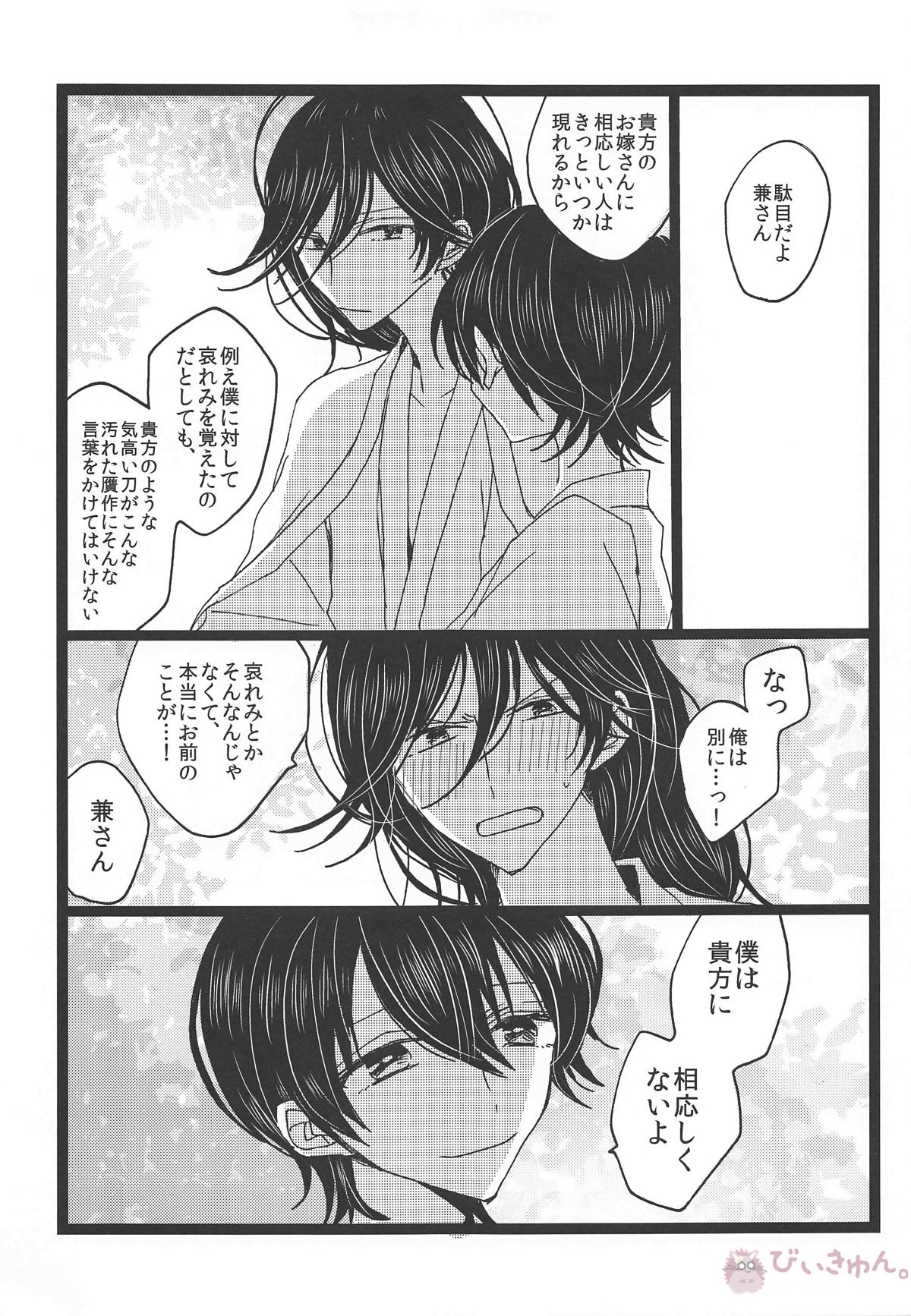 罪なる懇望 汚れゆく白【刀剣乱舞/兼掘】 page 16