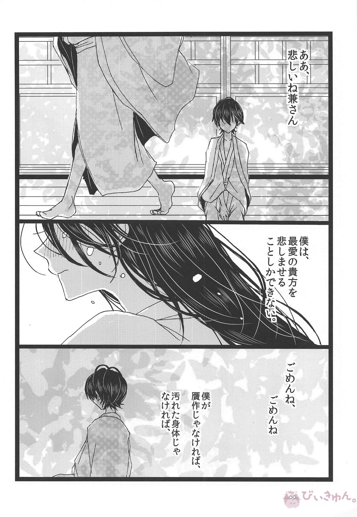 罪なる懇望 汚れゆく白【刀剣乱舞/兼掘】 page 17