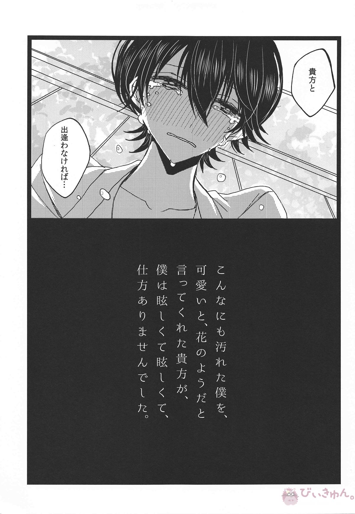 罪なる懇望 汚れゆく白【刀剣乱舞/兼掘】 page 18