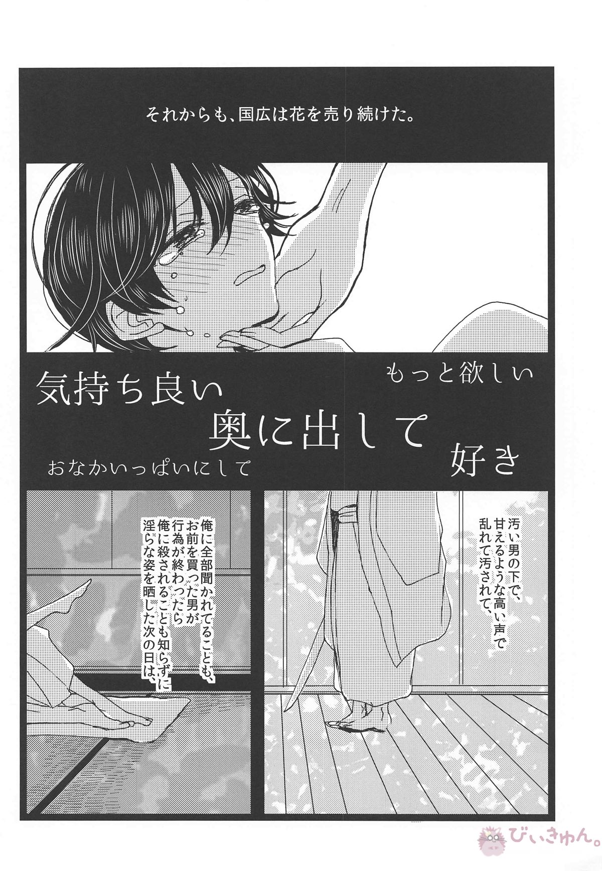 罪なる懇望 汚れゆく白【刀剣乱舞/兼掘】 page 19