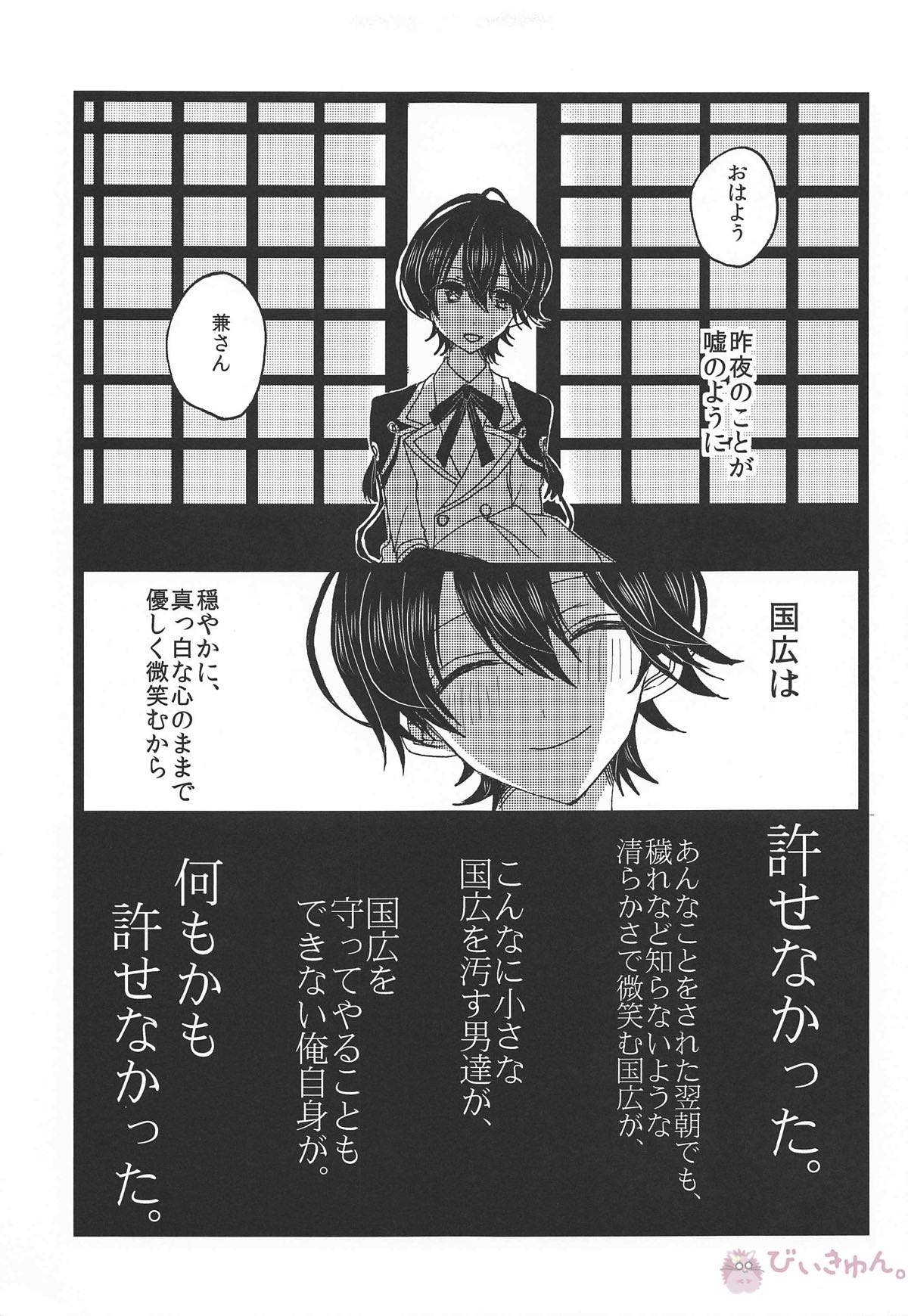 罪なる懇望 汚れゆく白【刀剣乱舞/兼掘】 page 20