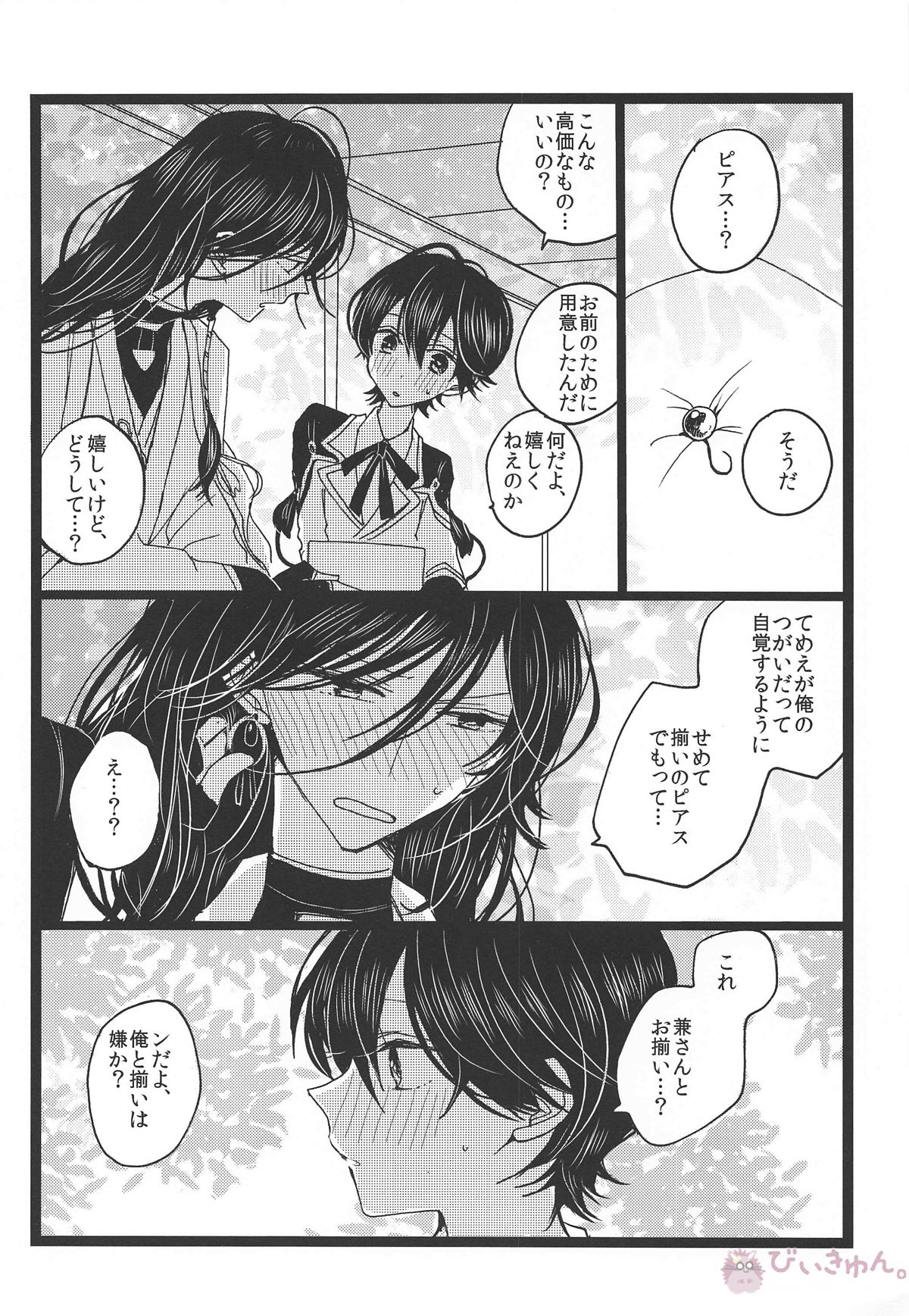 罪なる懇望 汚れゆく白【刀剣乱舞/兼掘】 page 21