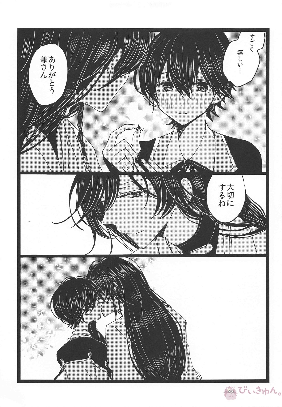 罪なる懇望 汚れゆく白【刀剣乱舞/兼掘】 page 22