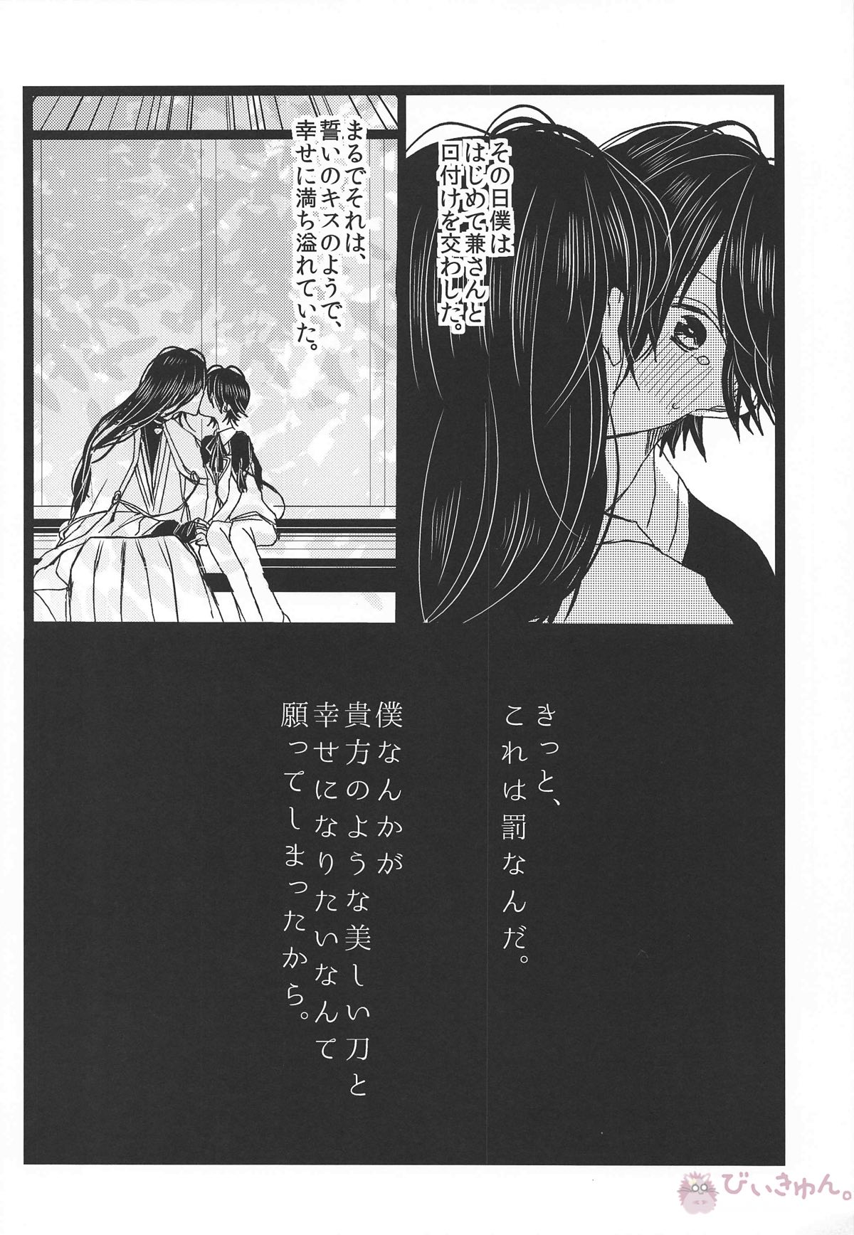 罪なる懇望 汚れゆく白【刀剣乱舞/兼掘】 page 23