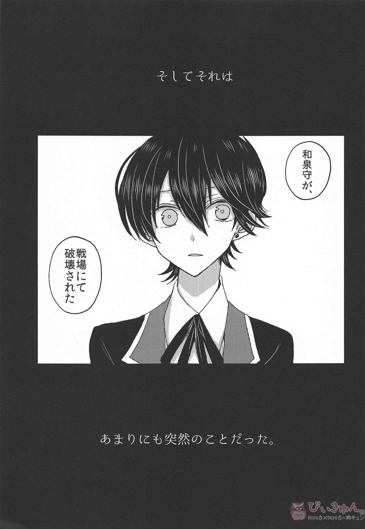 罪なる懇望 汚れゆく白【刀剣乱舞/兼掘】 page 24