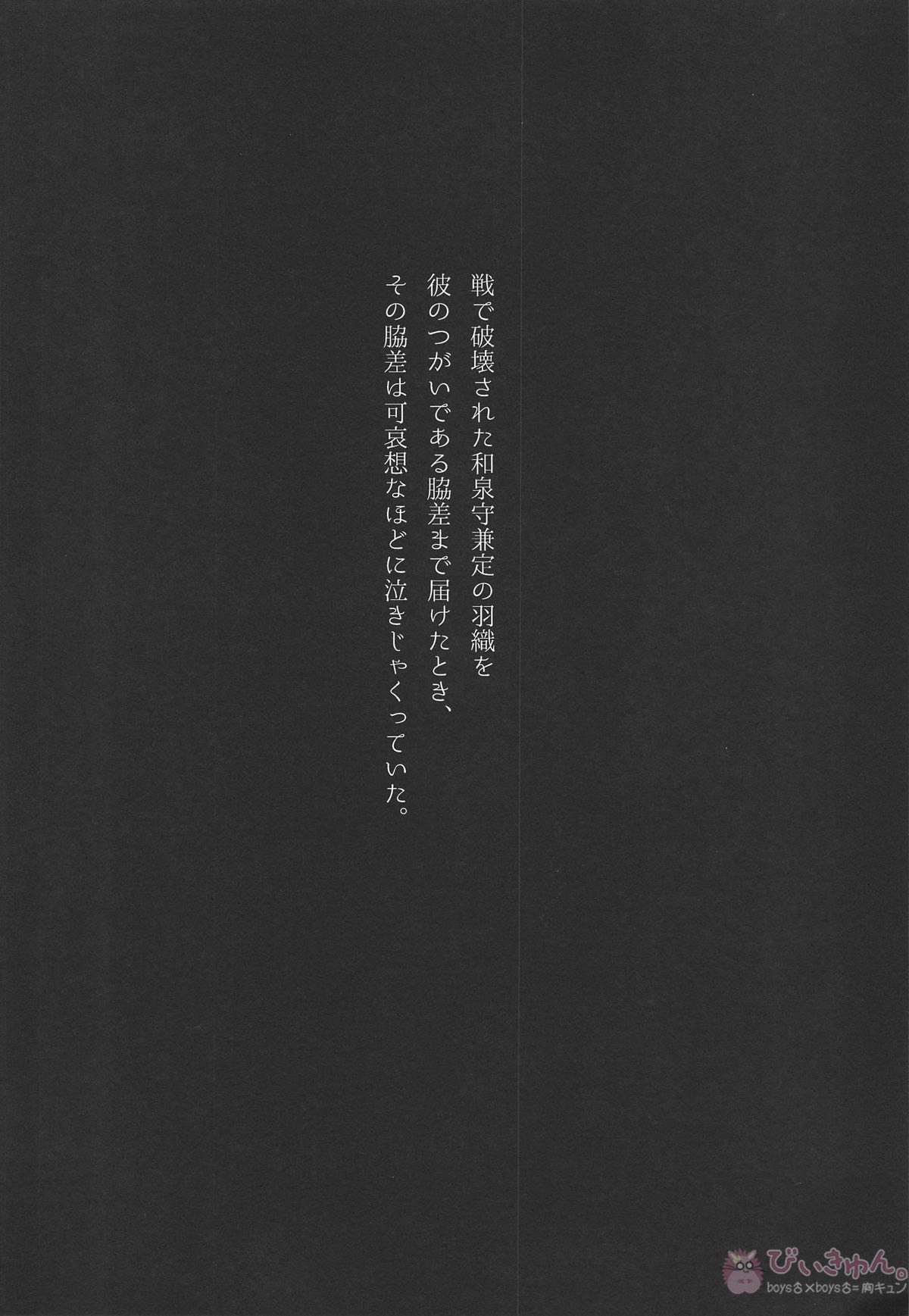 罪なる懇望 汚れゆく白【刀剣乱舞/兼掘】 page 25