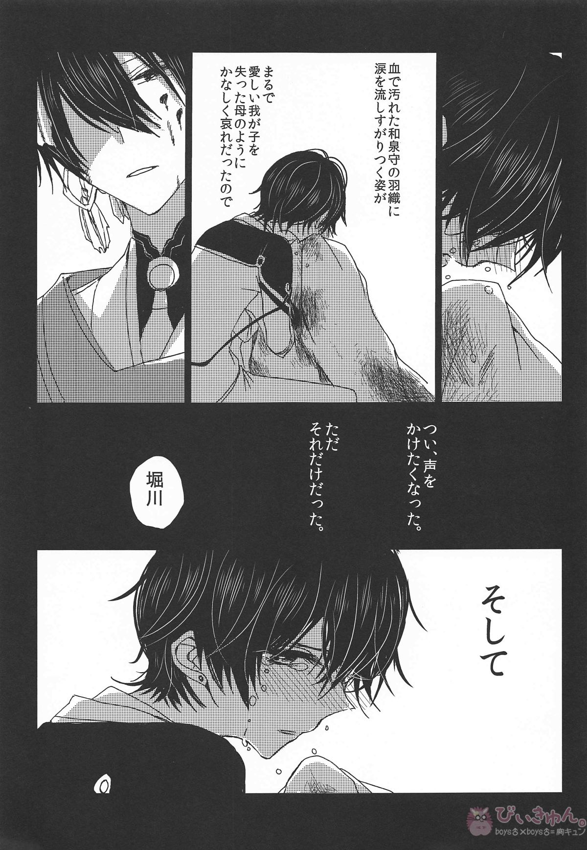 罪なる懇望 汚れゆく白【刀剣乱舞/兼掘】 page 26