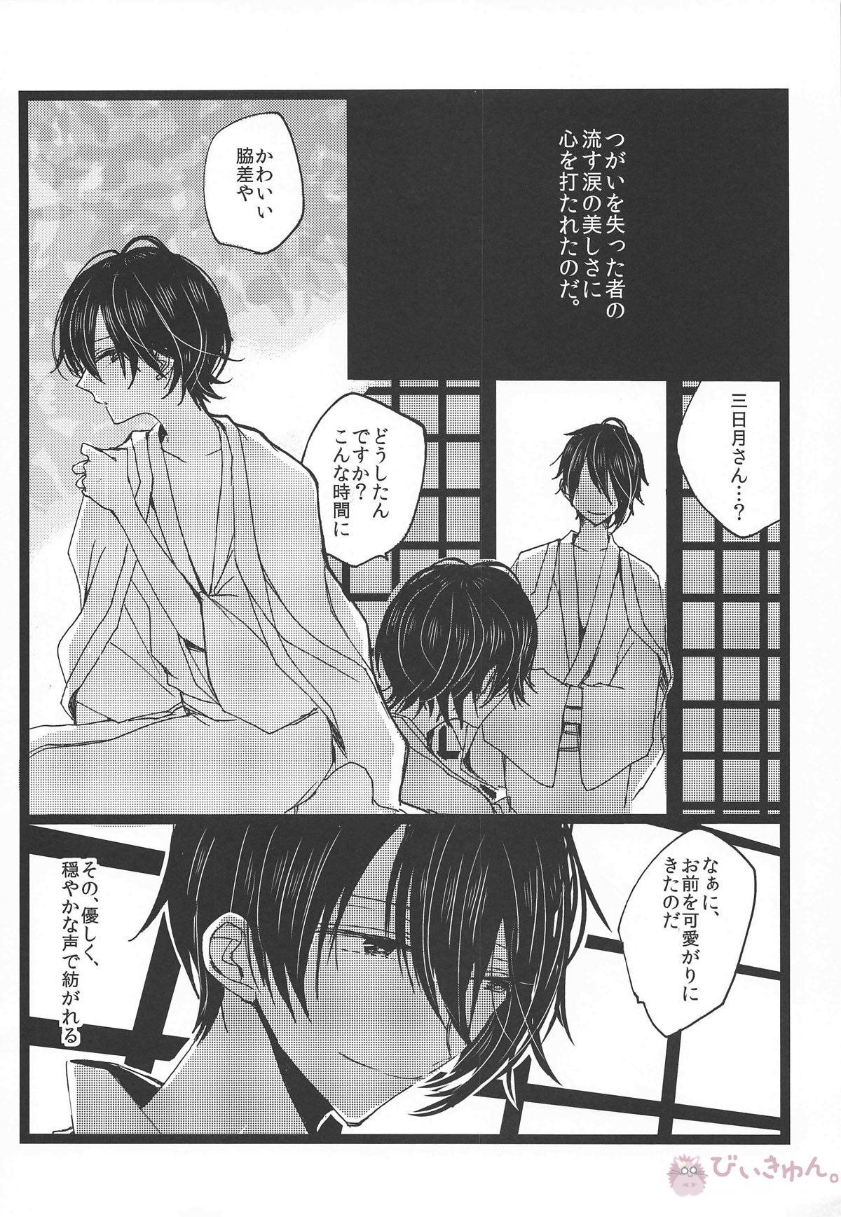 罪なる懇望 汚れゆく白【刀剣乱舞/兼掘】 page 27