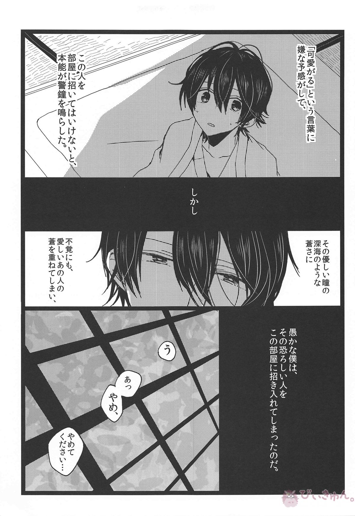 罪なる懇望 汚れゆく白【刀剣乱舞/兼掘】 page 28