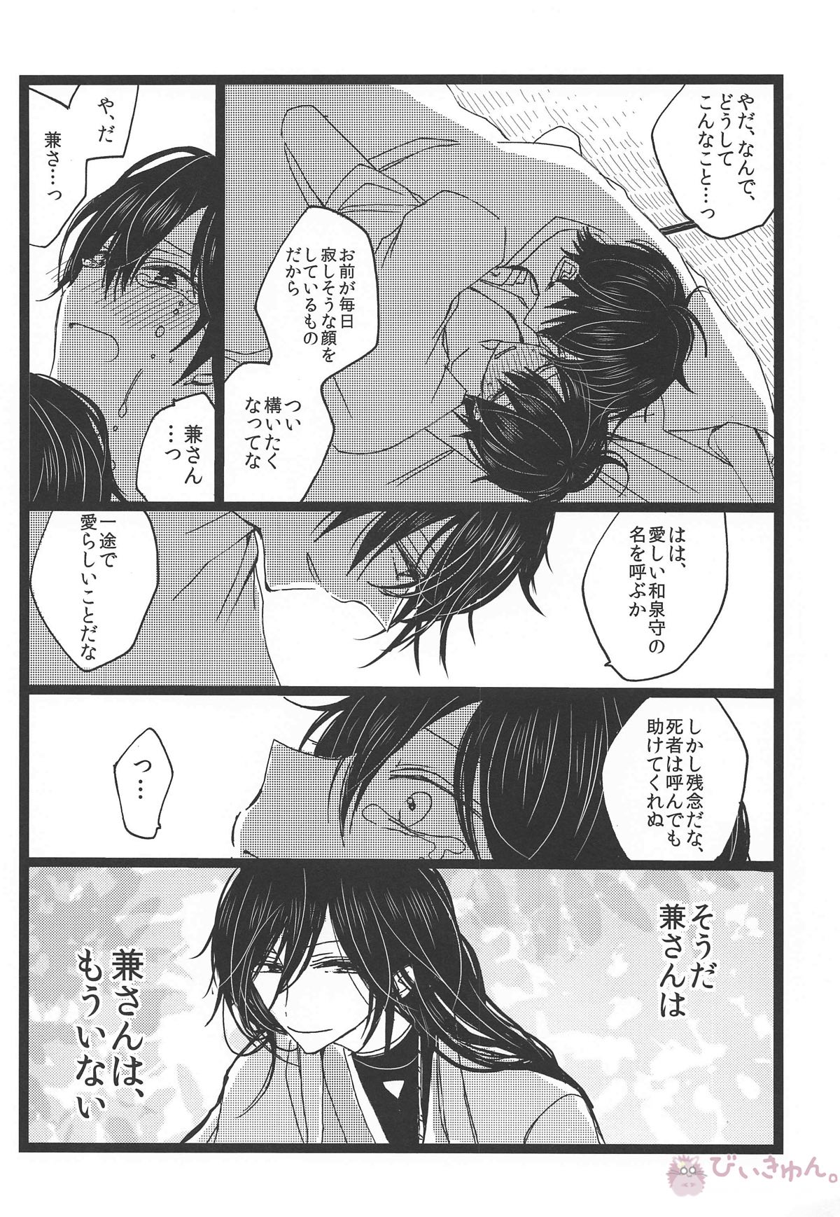 罪なる懇望 汚れゆく白【刀剣乱舞/兼掘】 page 29