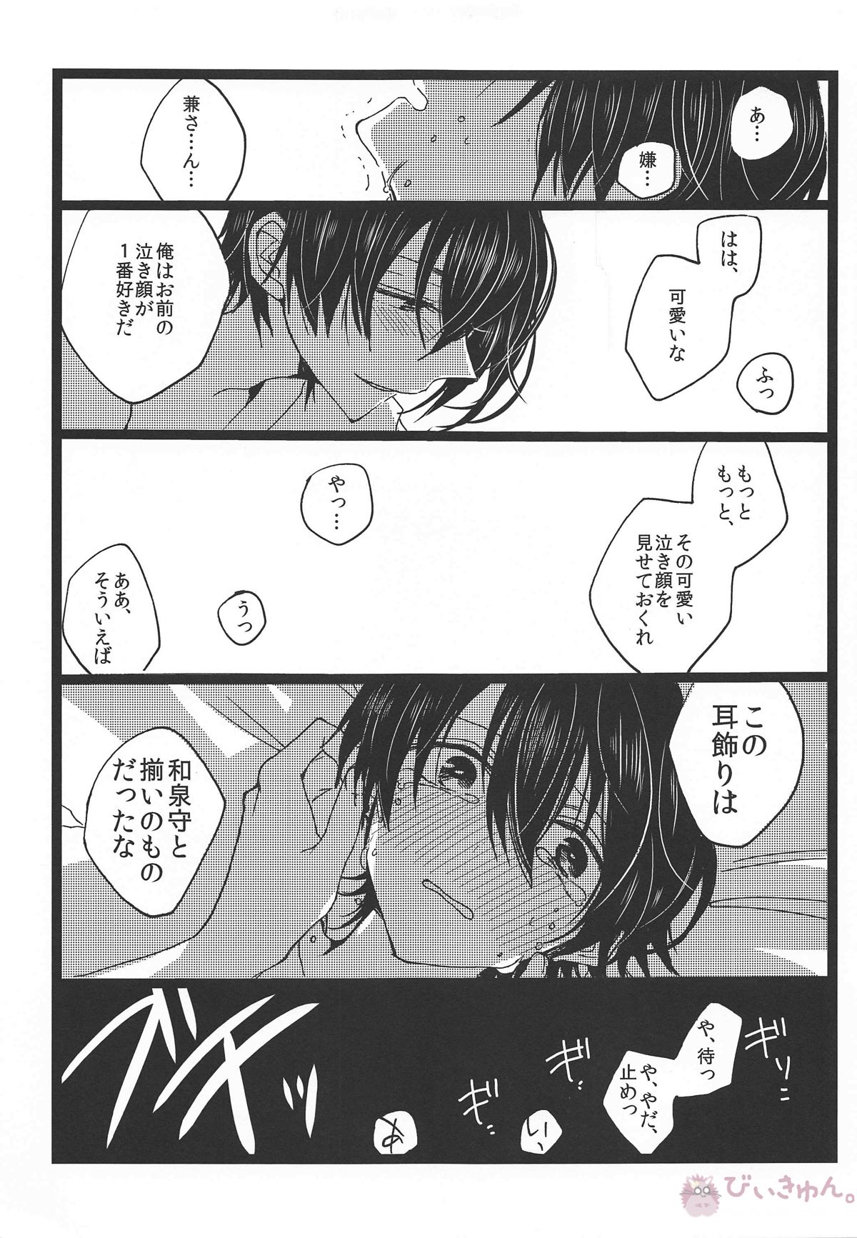 罪なる懇望 汚れゆく白【刀剣乱舞/兼掘】 page 30