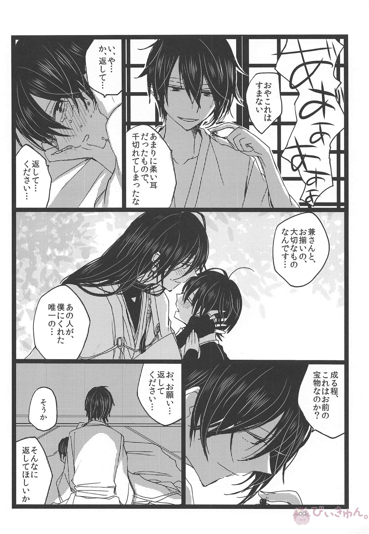 罪なる懇望 汚れゆく白【刀剣乱舞/兼掘】 page 31
